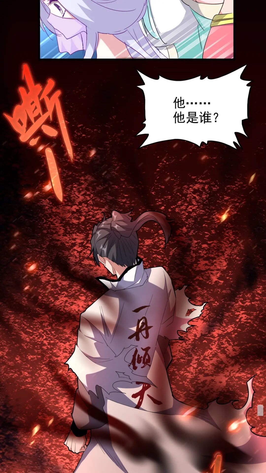 魔皇大管家韩漫全集-第167话 来偷来骗？无删减无遮挡章节图片 