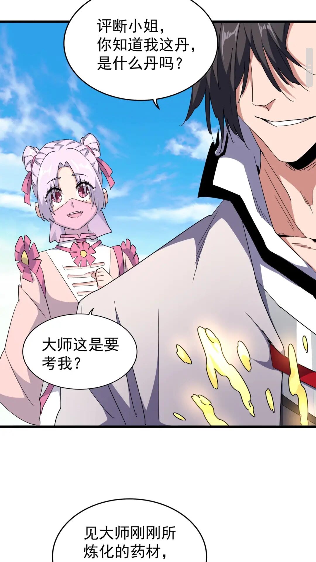 魔皇大管家韩漫全集-第167话 来偷来骗？无删减无遮挡章节图片 