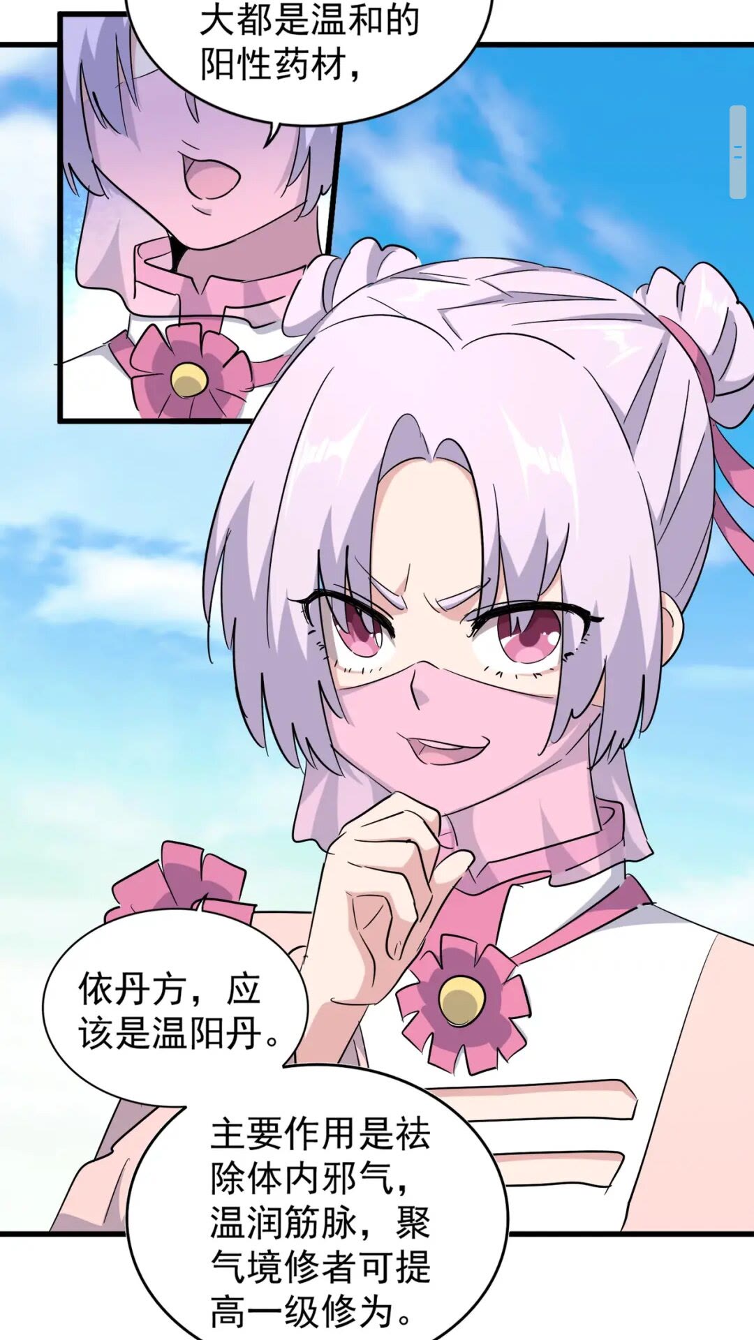 魔皇大管家韩漫全集-第167话 来偷来骗？无删减无遮挡章节图片 