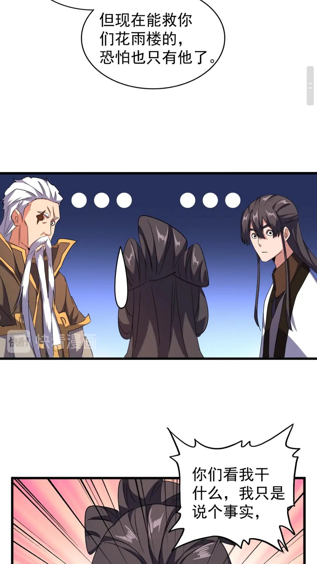 魔皇大管家韩漫全集-第168话 丹成无删减无遮挡章节图片 