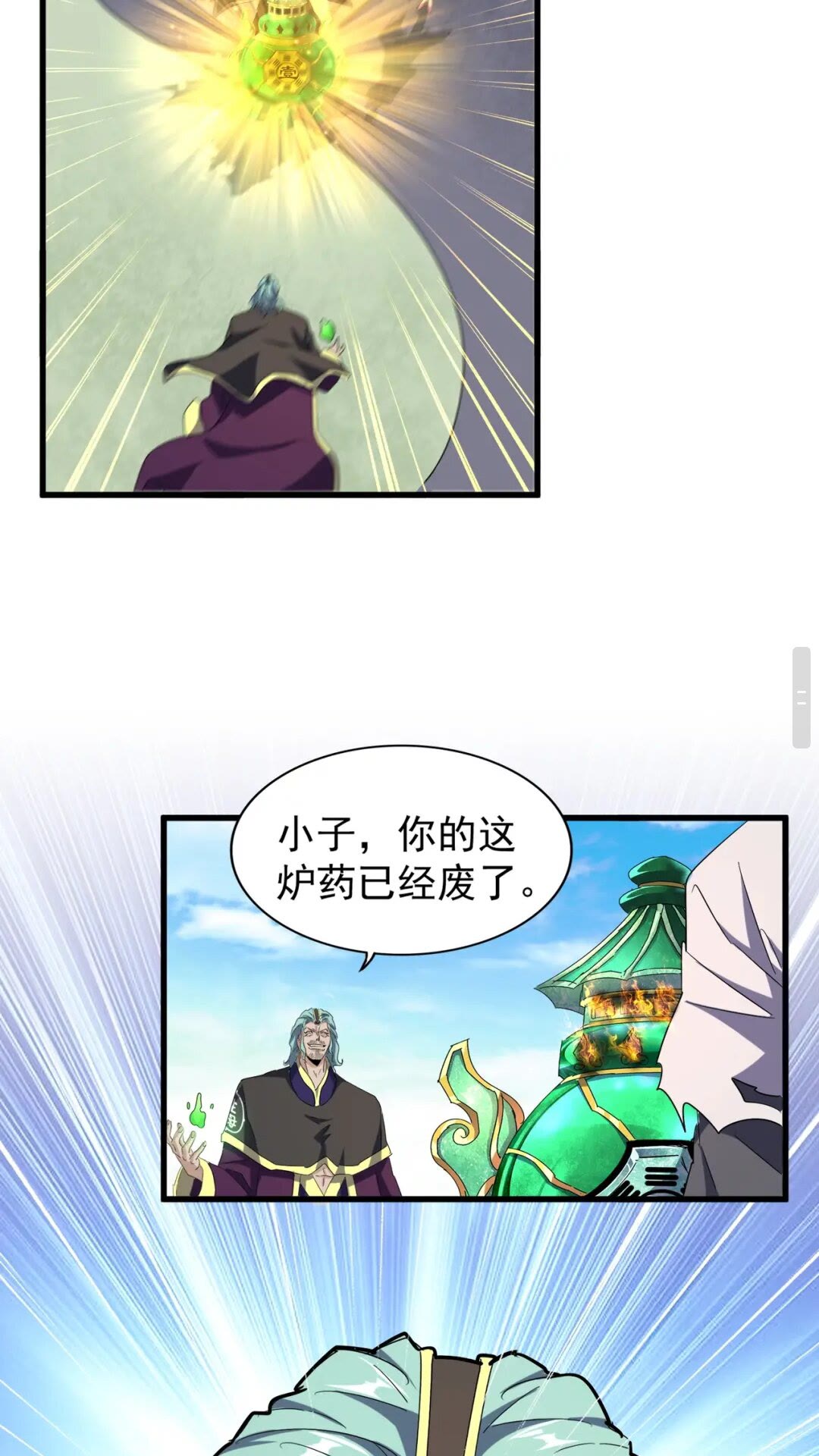 魔皇大管家韩漫全集-第168话 丹成无删减无遮挡章节图片 