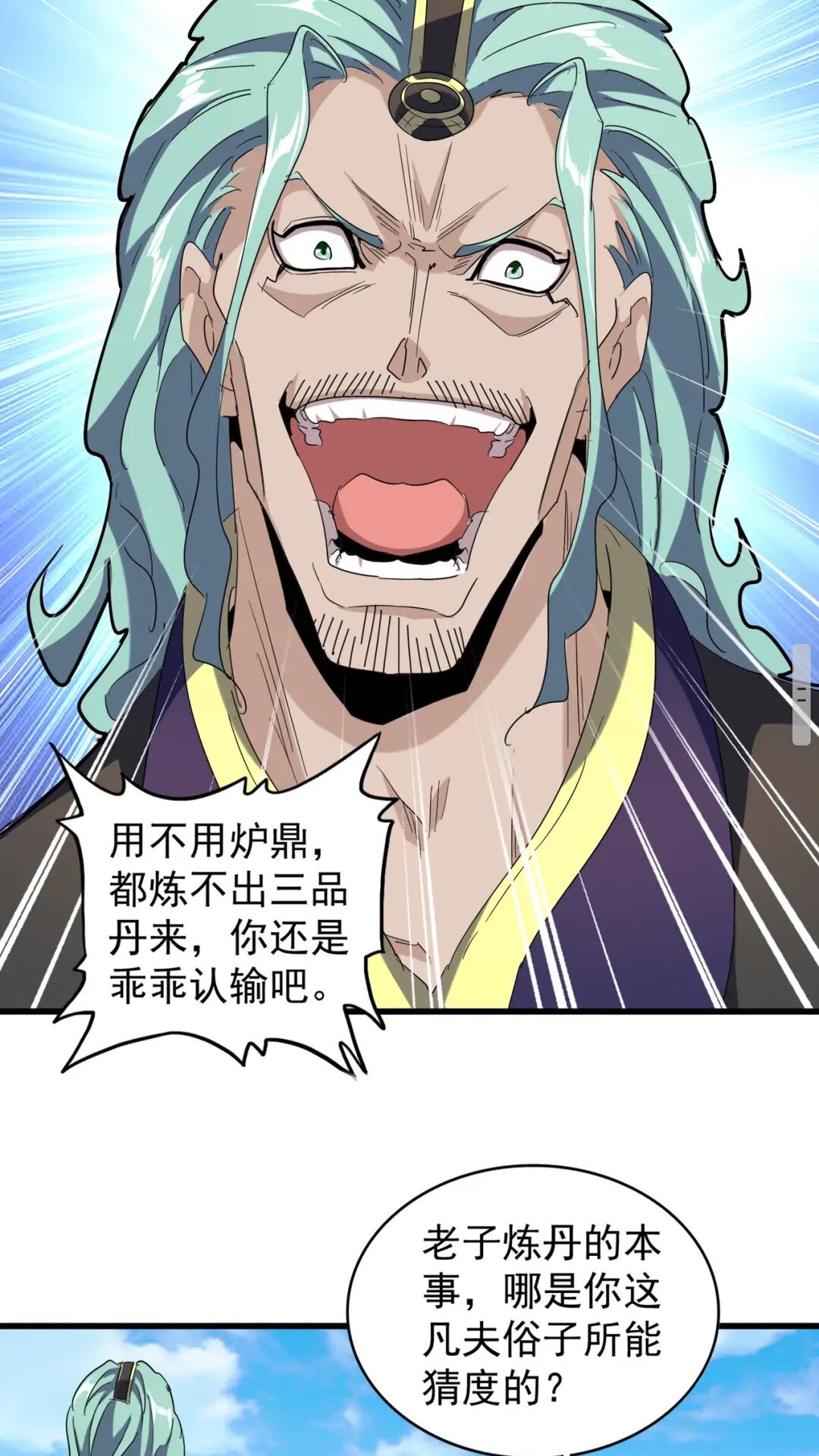 魔皇大管家韩漫全集-第168话 丹成无删减无遮挡章节图片 