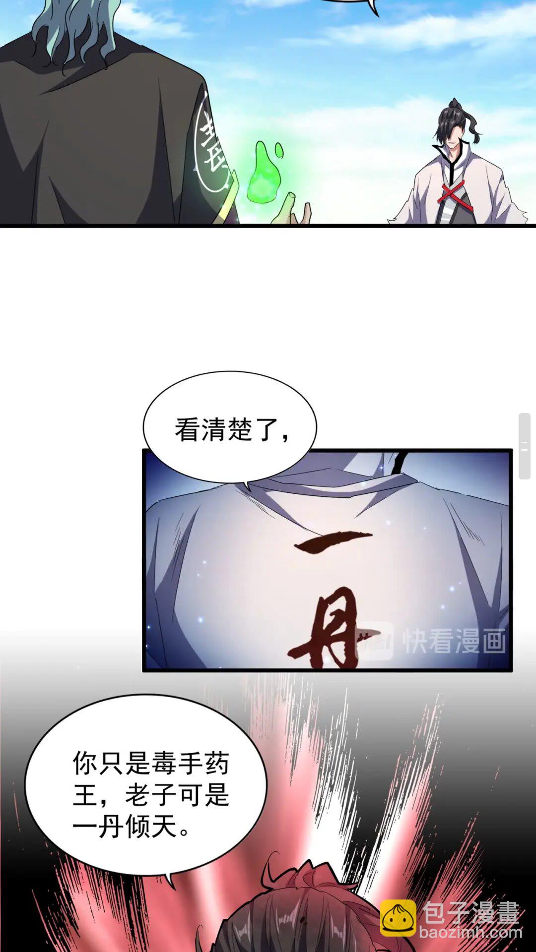 魔皇大管家韩漫全集-第168话 丹成无删减无遮挡章节图片 
