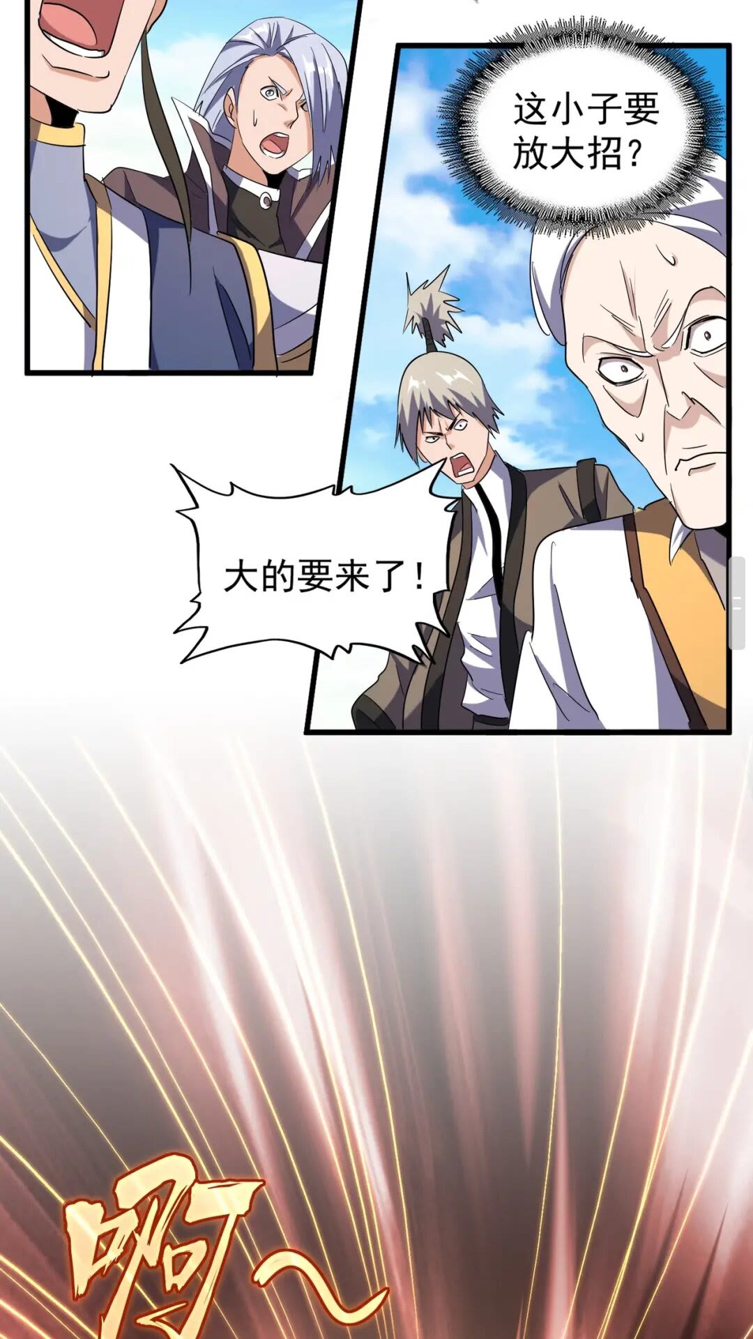 魔皇大管家韩漫全集-第168话 丹成无删减无遮挡章节图片 