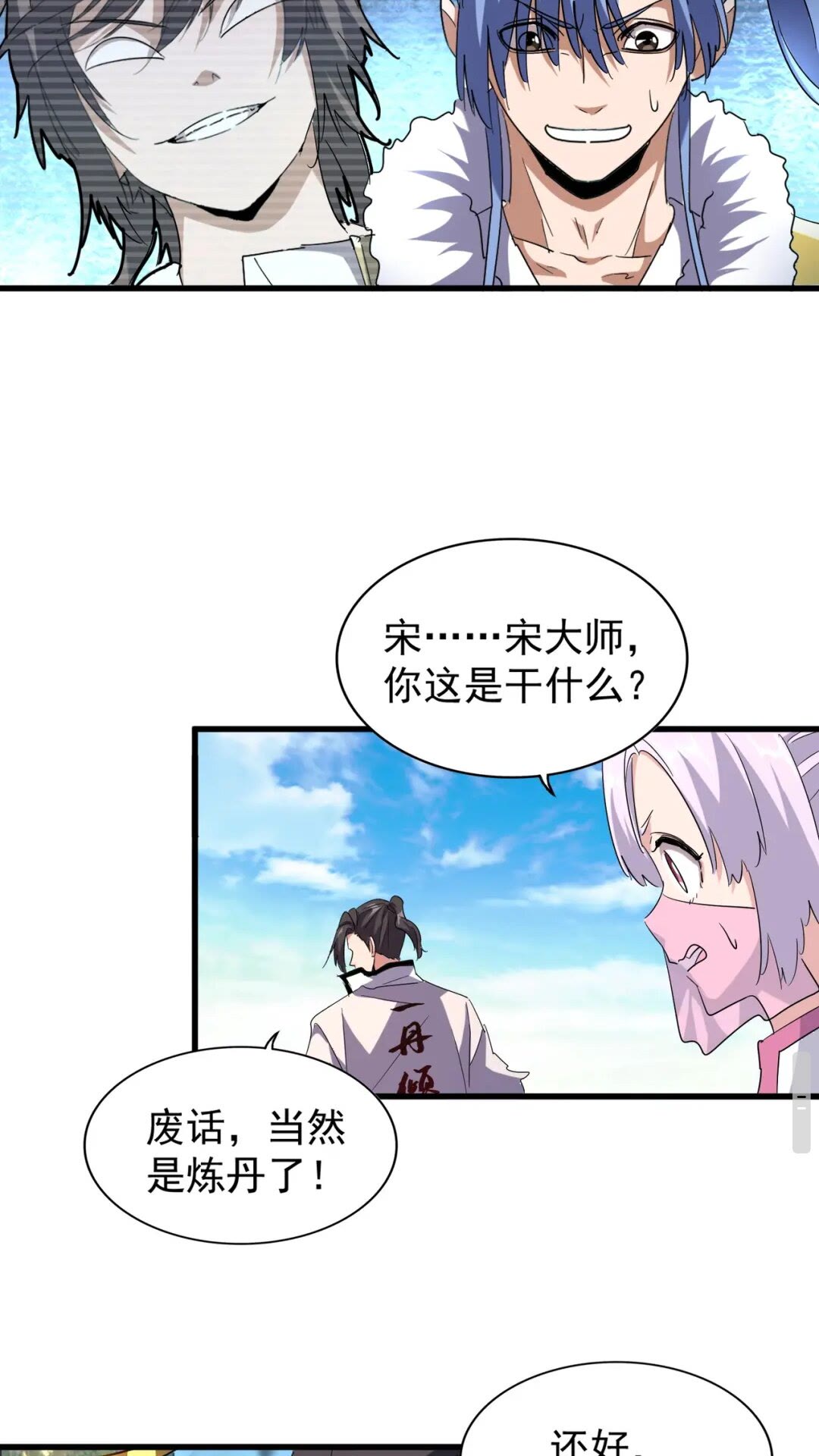魔皇大管家韩漫全集-第168话 丹成无删减无遮挡章节图片 
