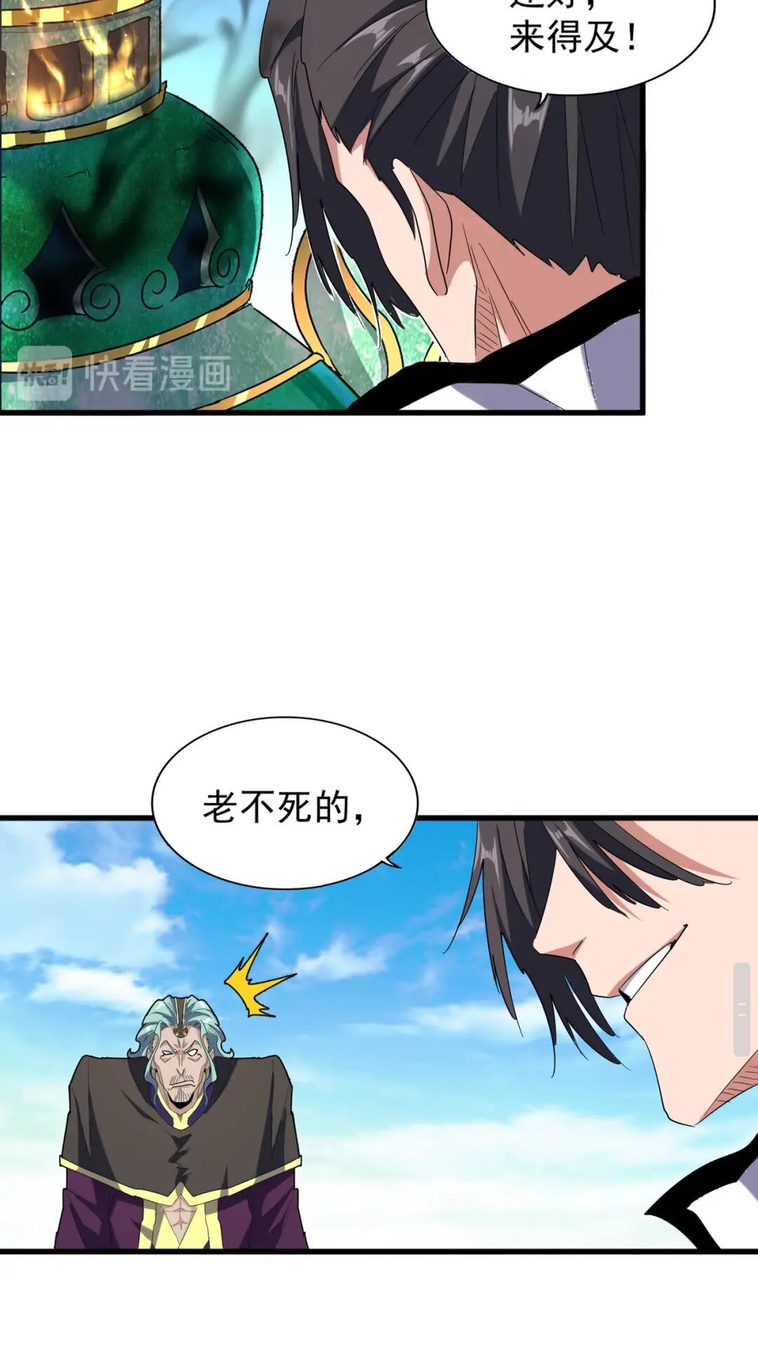 魔皇大管家韩漫全集-第168话 丹成无删减无遮挡章节图片 
