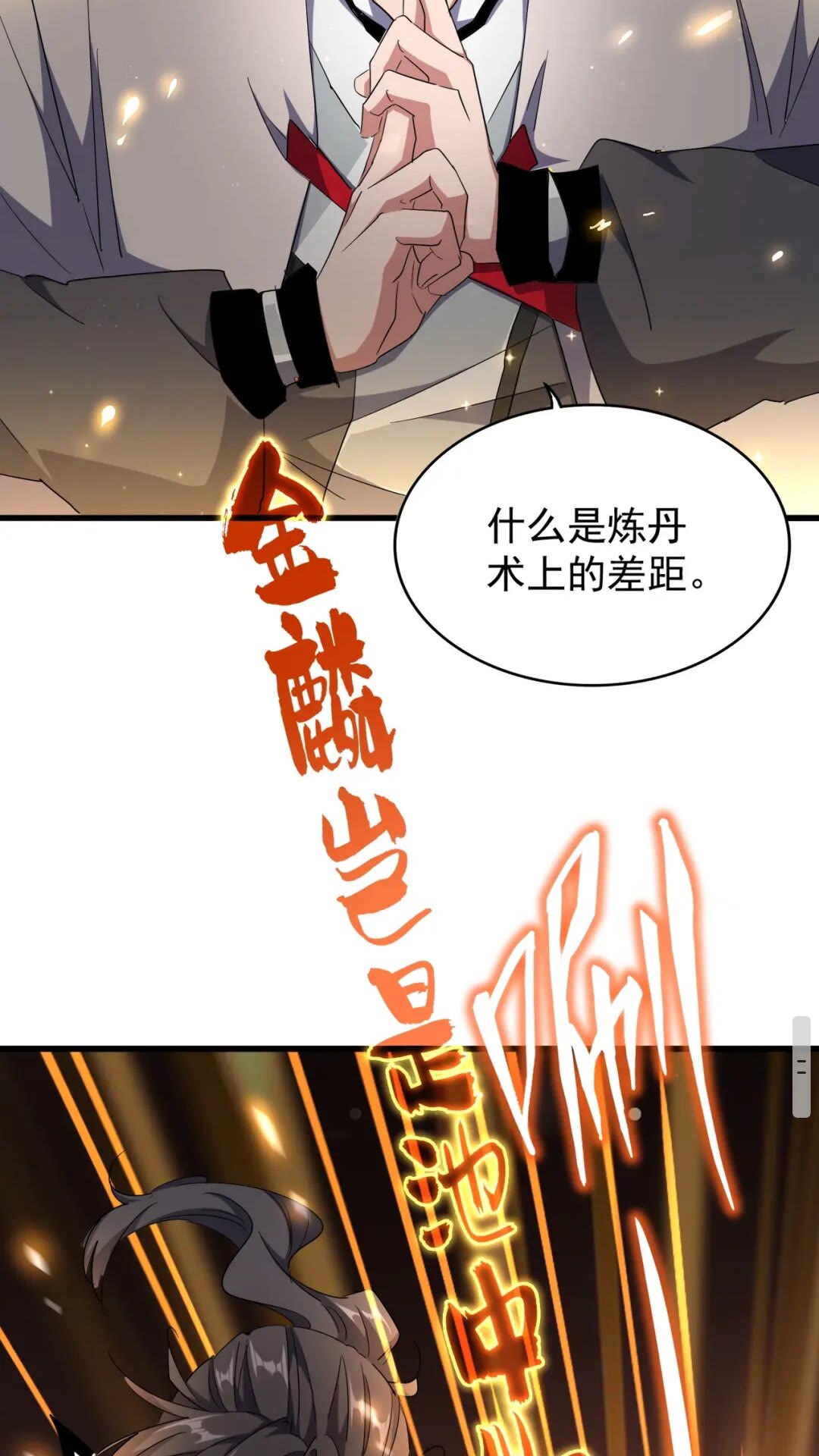 魔皇大管家韩漫全集-第168话 丹成无删减无遮挡章节图片 