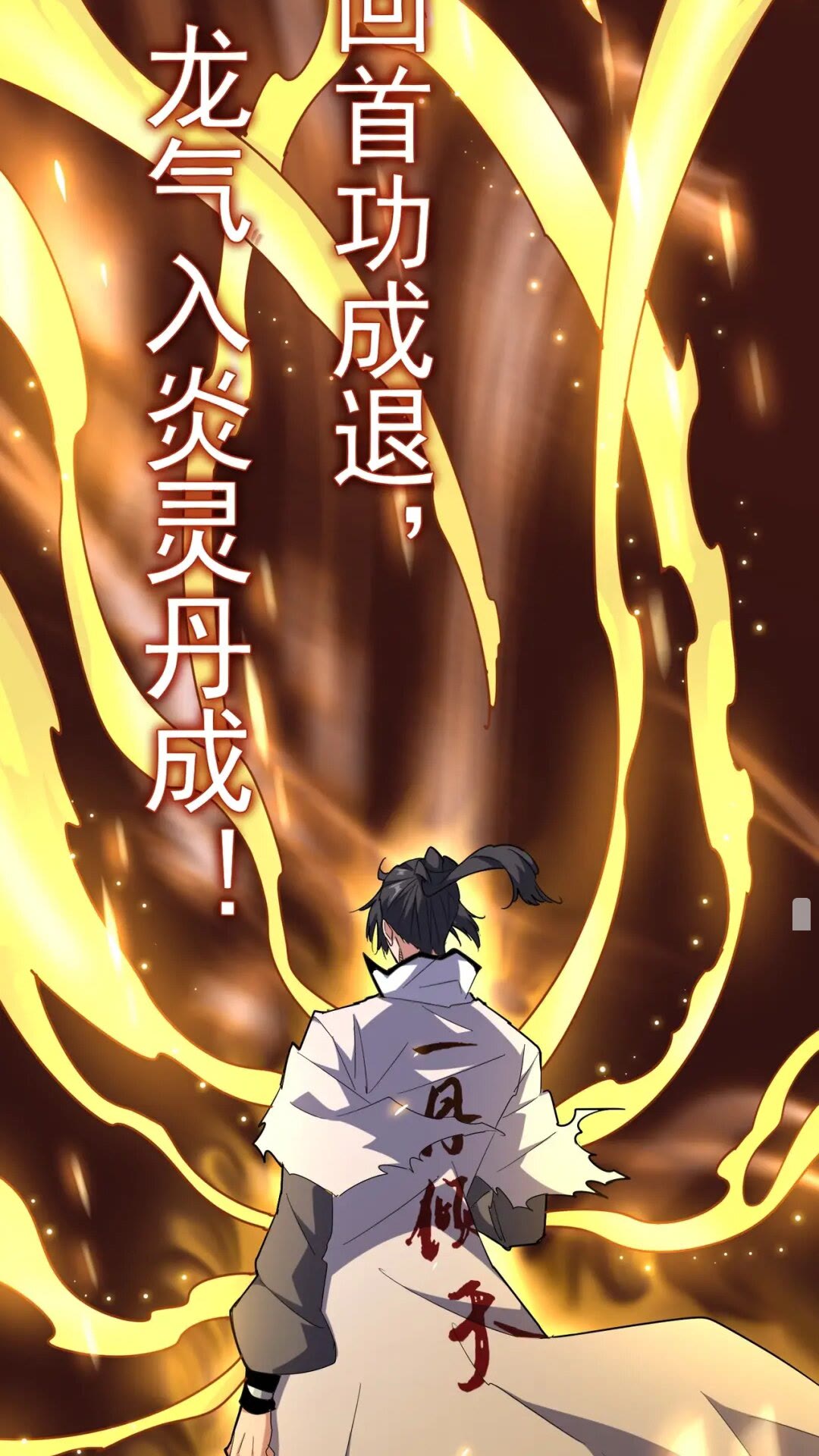魔皇大管家韩漫全集-第168话 丹成无删减无遮挡章节图片 