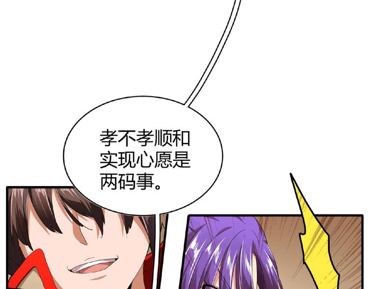 魔皇大管家韩漫全集-第17话 拷问无删减无遮挡章节图片 