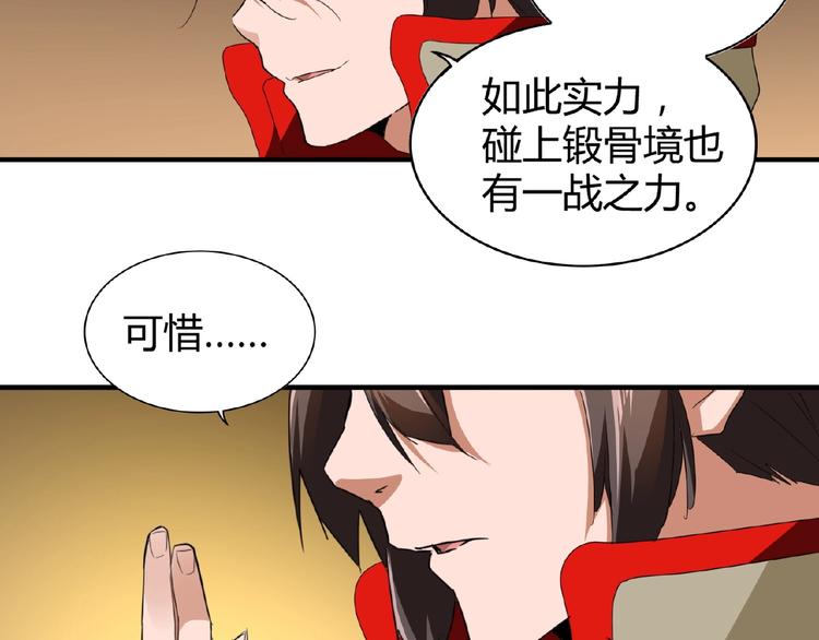 魔皇大管家韩漫全集-第17话 拷问无删减无遮挡章节图片 