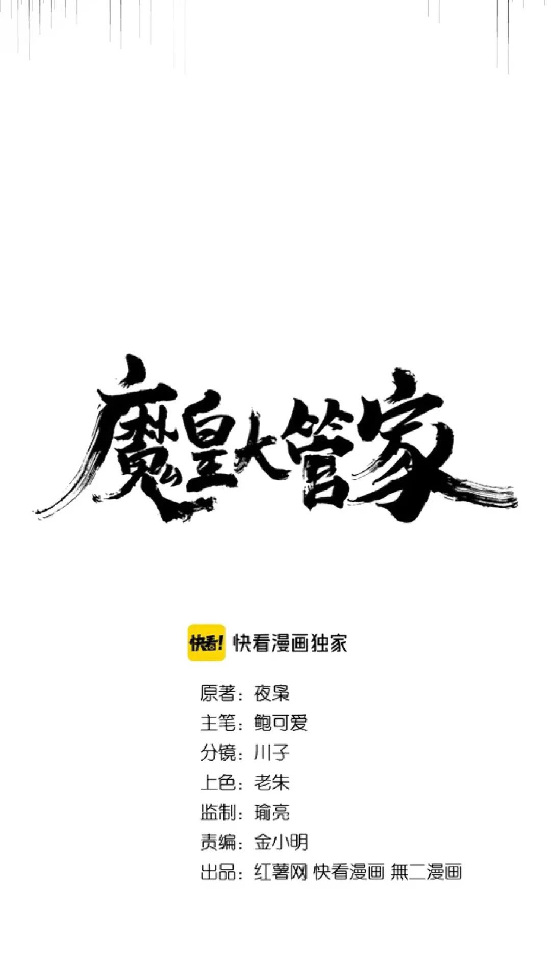 魔皇大管家韩漫全集-第169话 消失的三品丹无删减无遮挡章节图片 