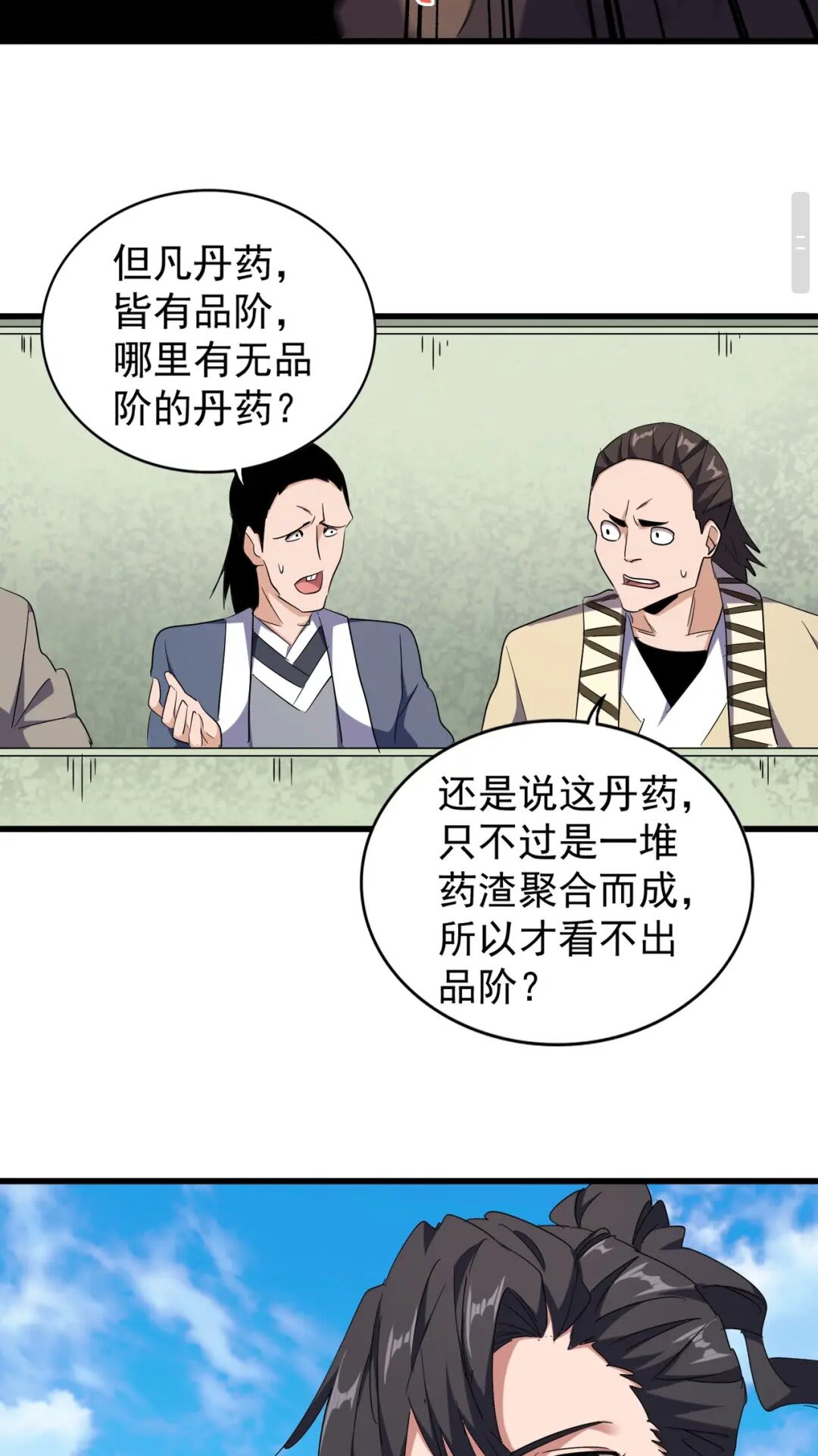 魔皇大管家韩漫全集-第169话 消失的三品丹无删减无遮挡章节图片 