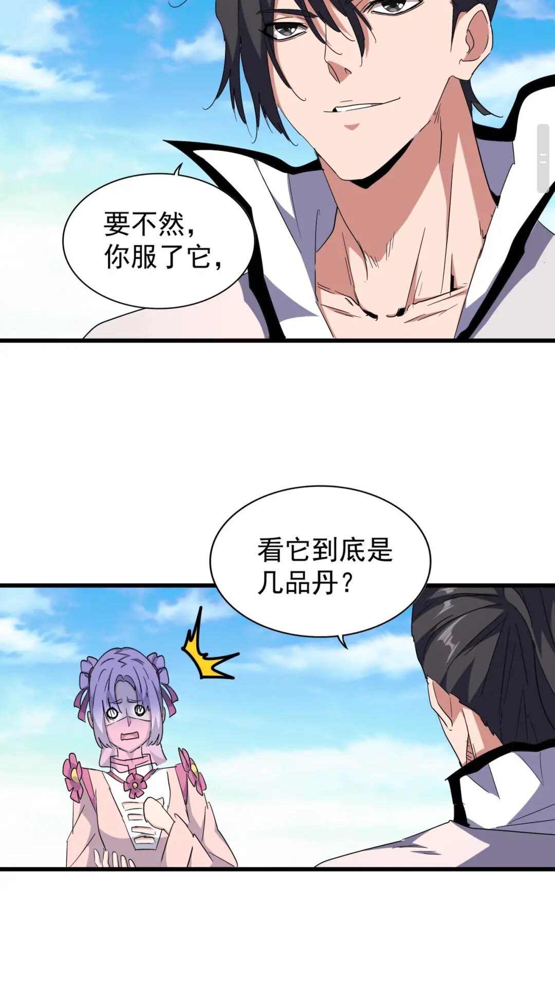 魔皇大管家韩漫全集-第169话 消失的三品丹无删减无遮挡章节图片 