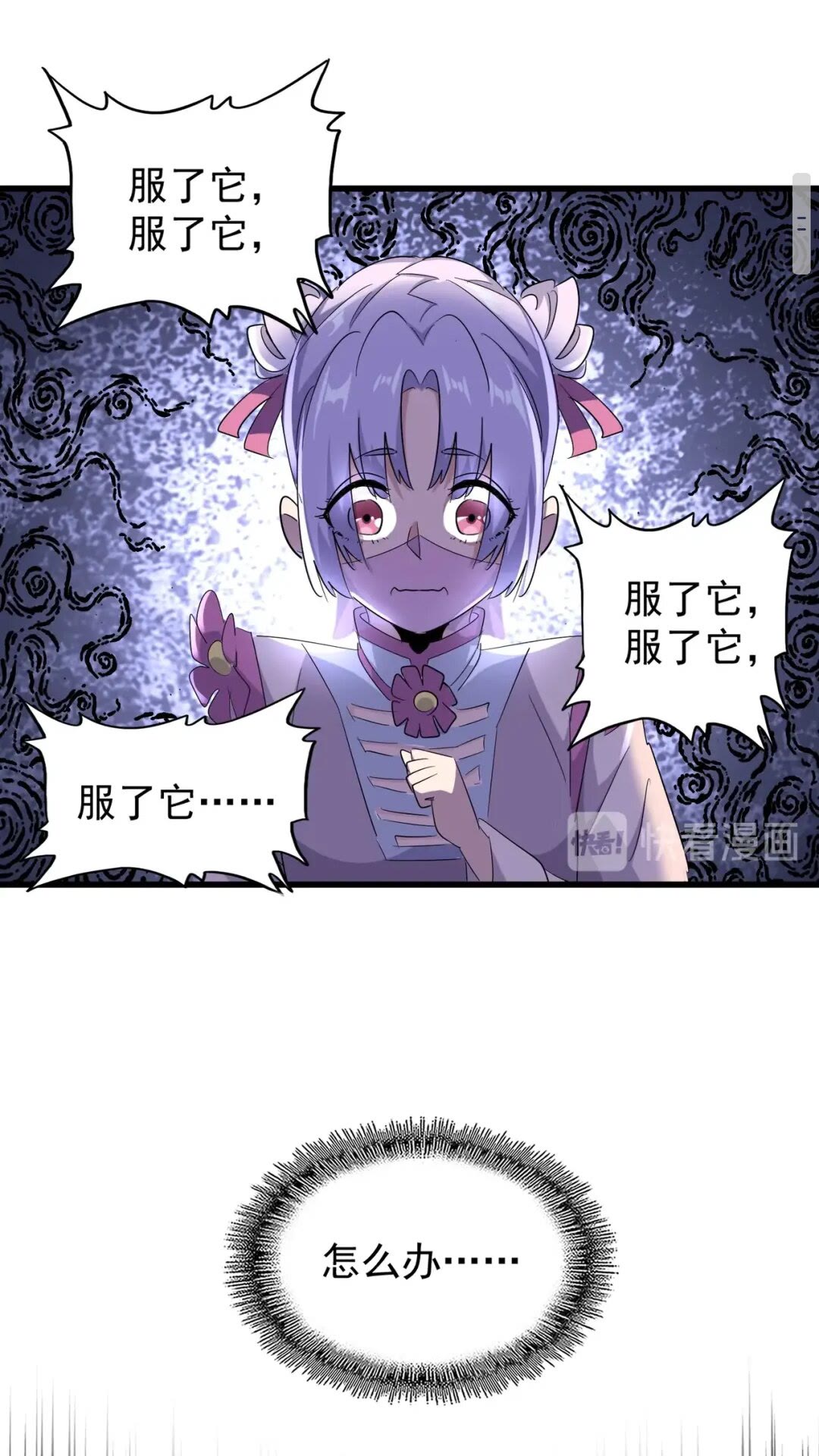 魔皇大管家韩漫全集-第169话 消失的三品丹无删减无遮挡章节图片 