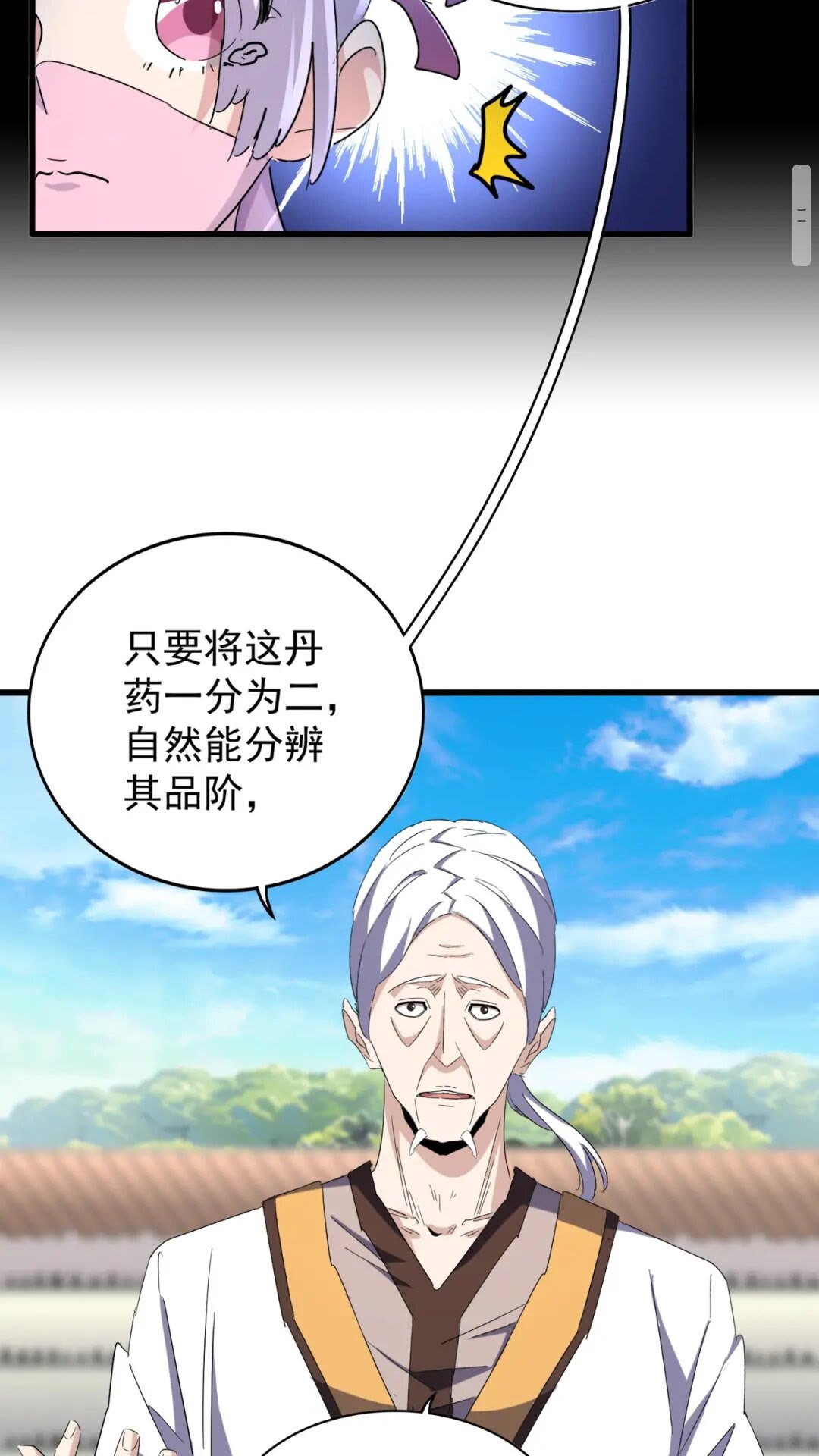 魔皇大管家韩漫全集-第169话 消失的三品丹无删减无遮挡章节图片 