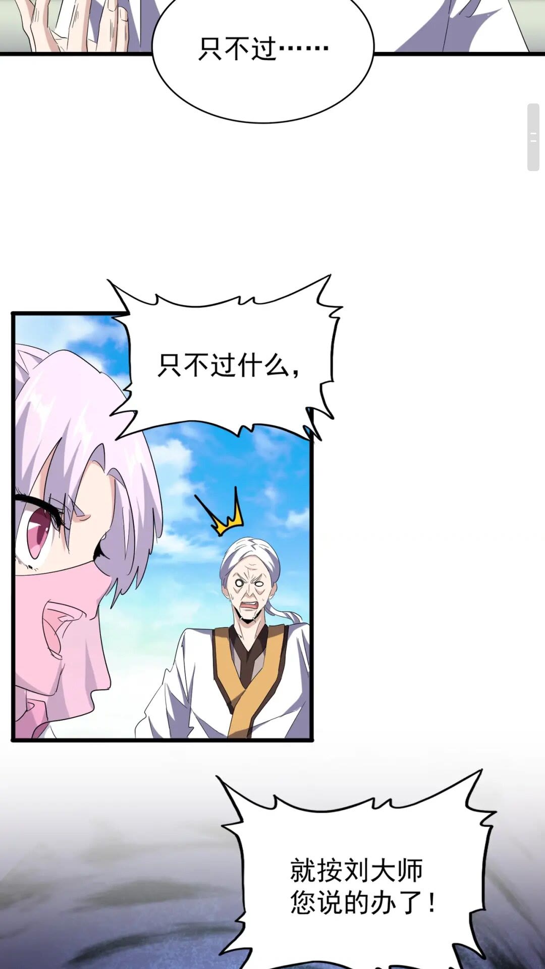 魔皇大管家韩漫全集-第169话 消失的三品丹无删减无遮挡章节图片 