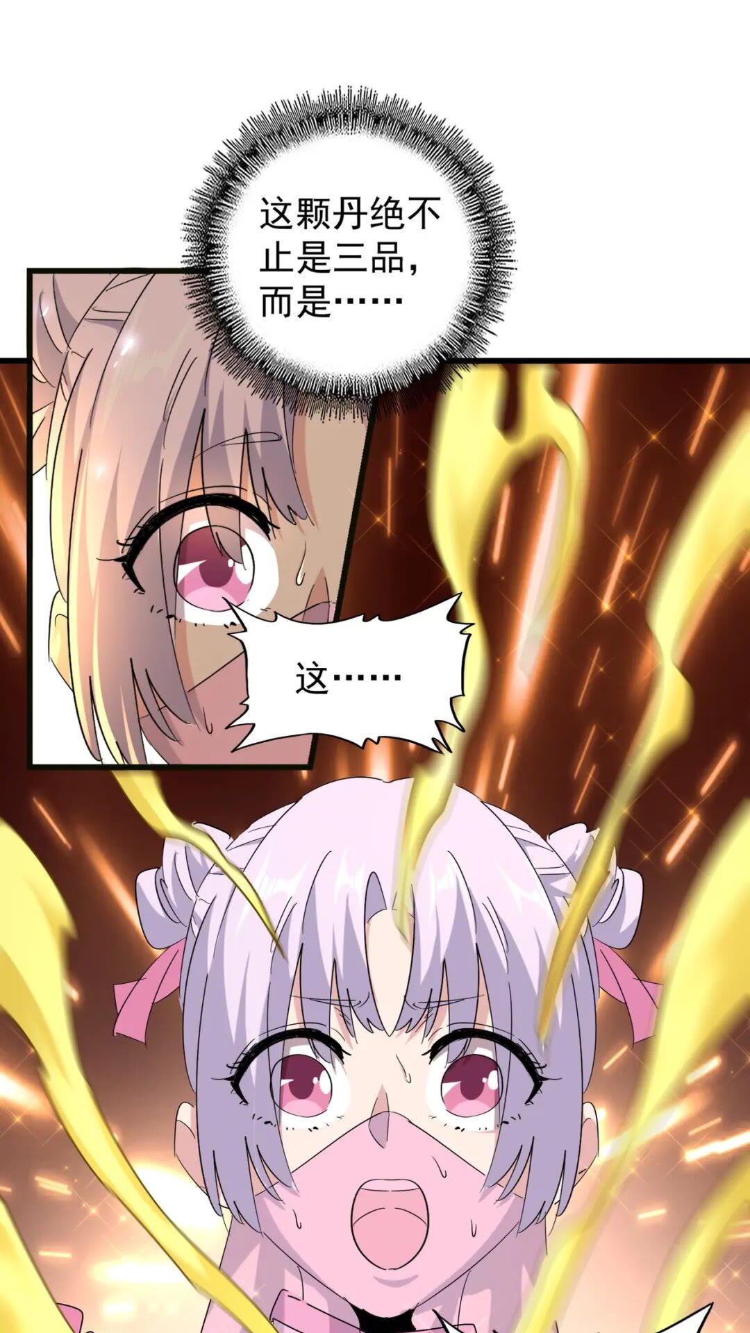 魔皇大管家韩漫全集-第169话 消失的三品丹无删减无遮挡章节图片 