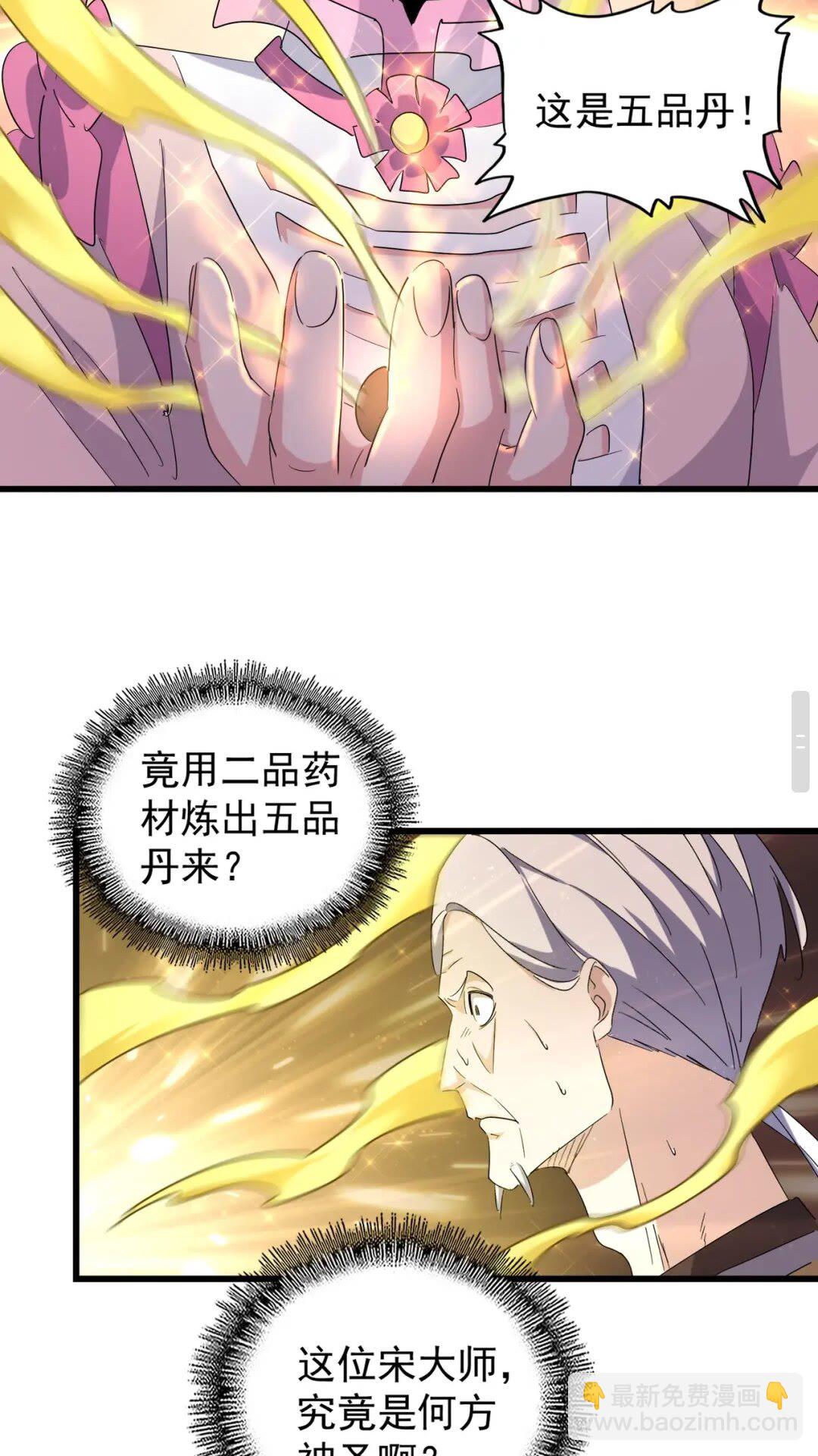 魔皇大管家韩漫全集-第169话 消失的三品丹无删减无遮挡章节图片 