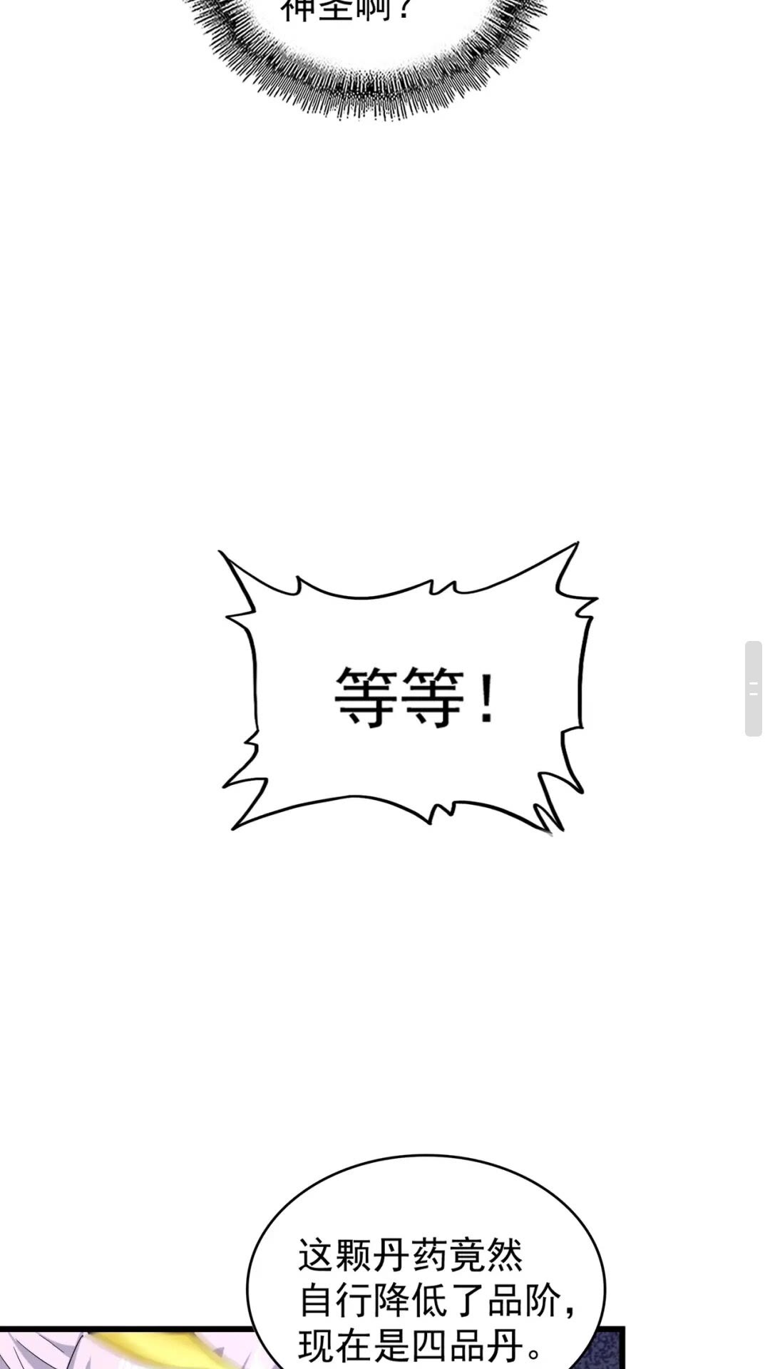 魔皇大管家韩漫全集-第169话 消失的三品丹无删减无遮挡章节图片 