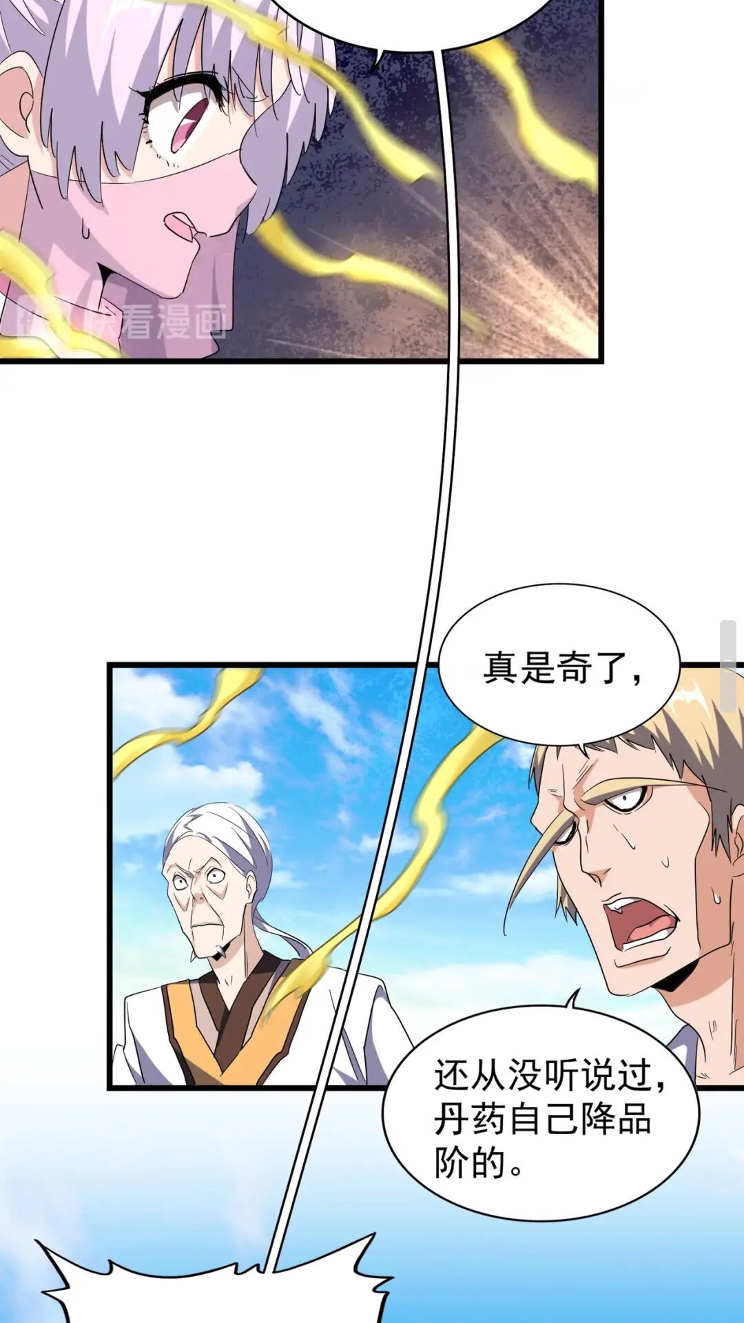 魔皇大管家韩漫全集-第169话 消失的三品丹无删减无遮挡章节图片 