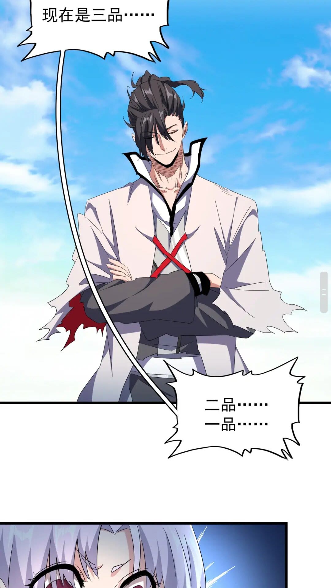 魔皇大管家韩漫全集-第169话 消失的三品丹无删减无遮挡章节图片 