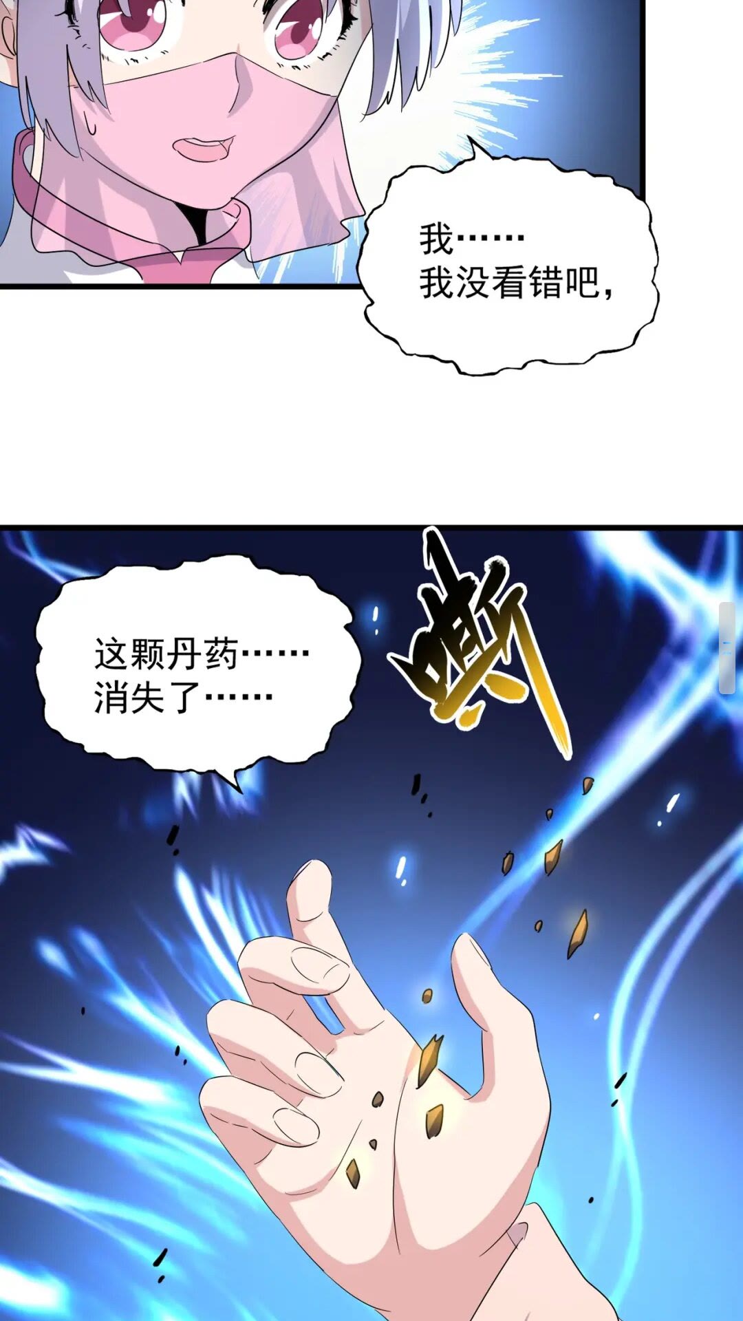 魔皇大管家韩漫全集-第169话 消失的三品丹无删减无遮挡章节图片 