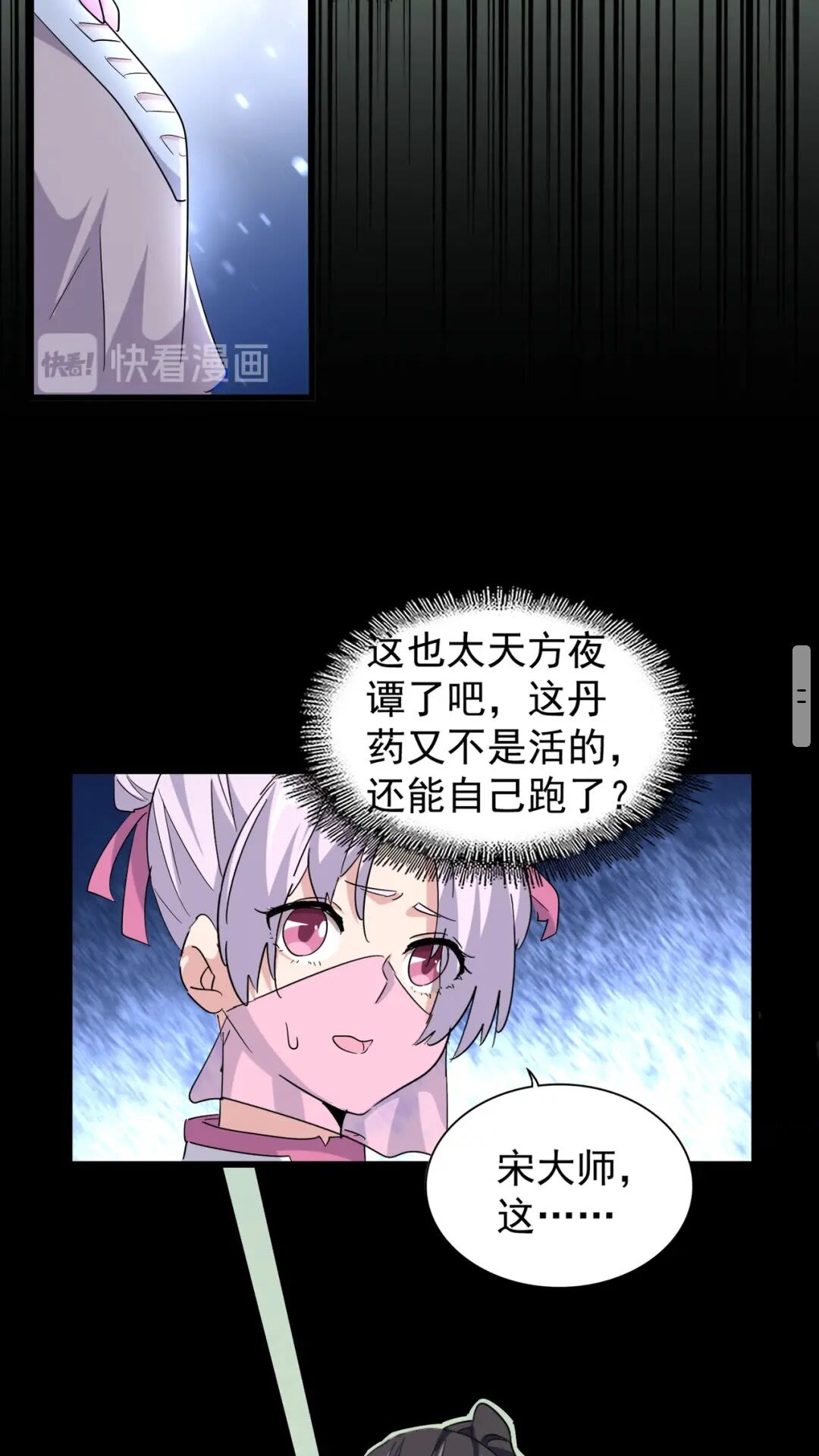 魔皇大管家韩漫全集-第169话 消失的三品丹无删减无遮挡章节图片 