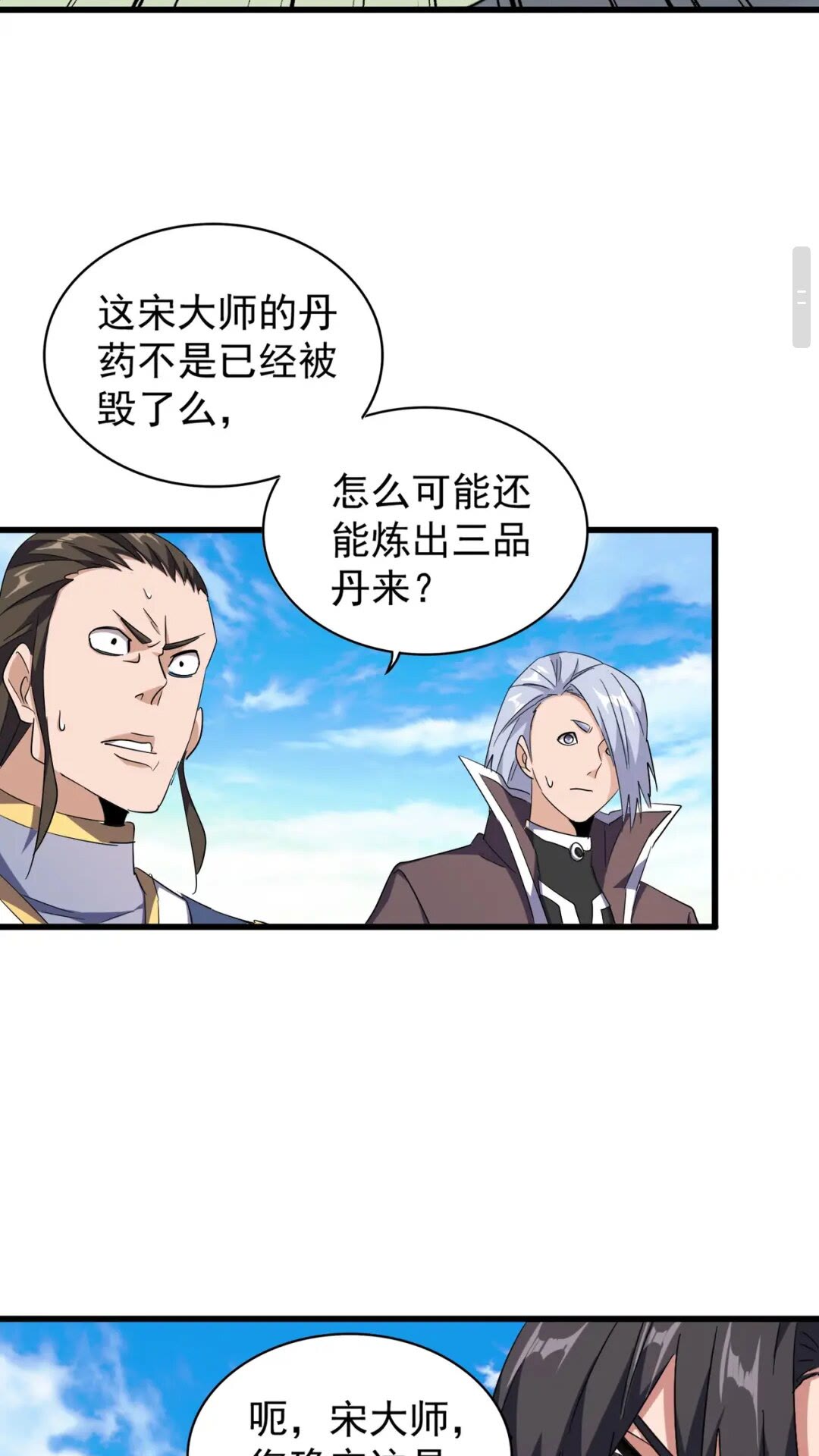 魔皇大管家韩漫全集-第169话 消失的三品丹无删减无遮挡章节图片 