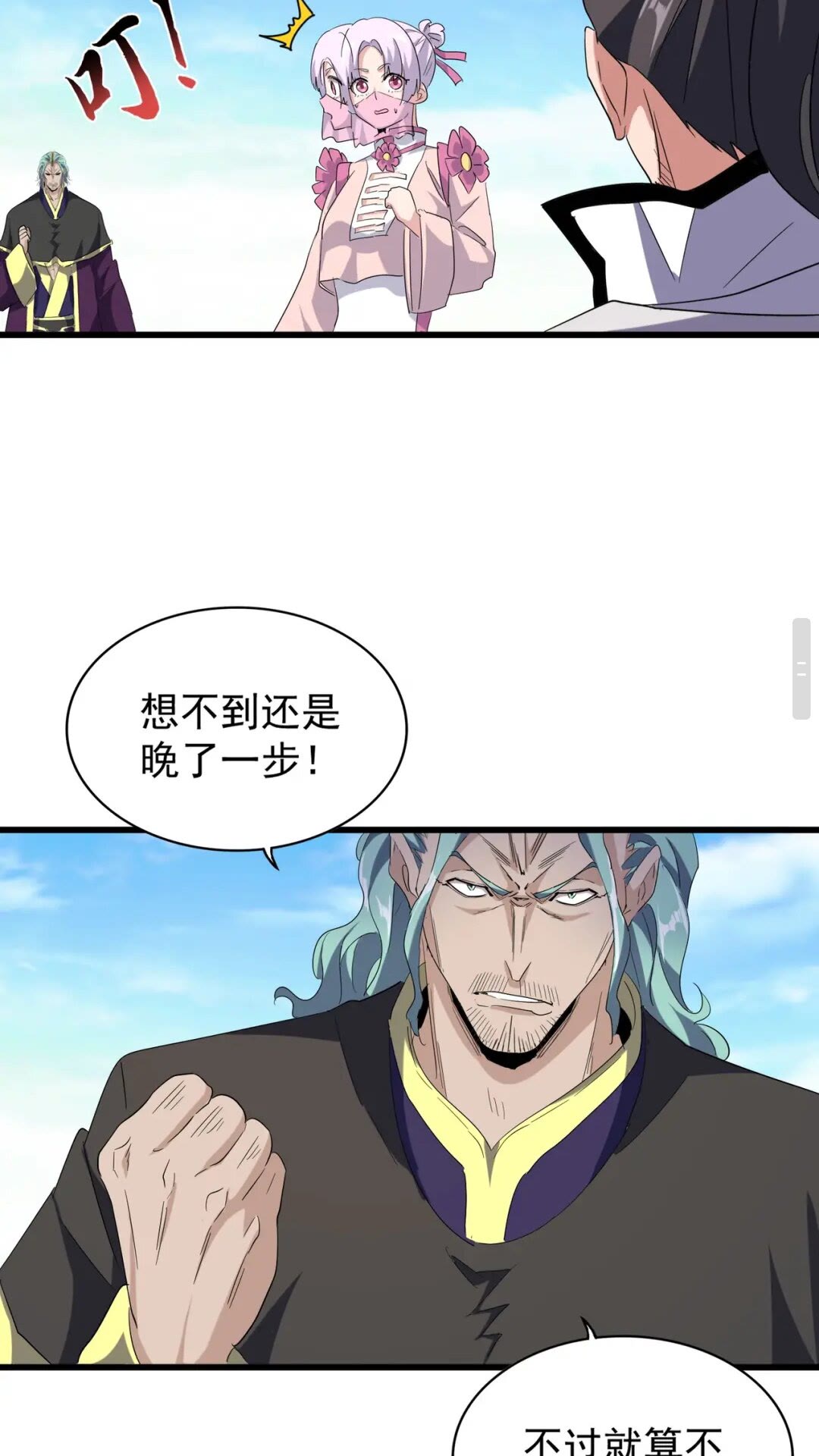 魔皇大管家韩漫全集-第169话 消失的三品丹无删减无遮挡章节图片 