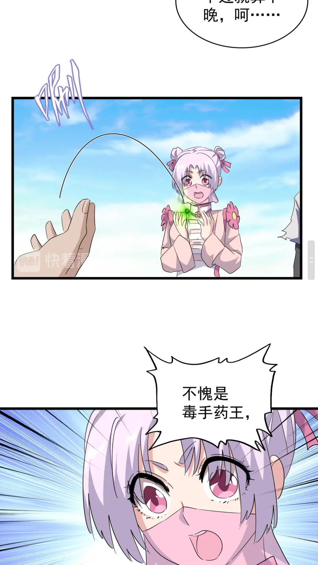 魔皇大管家韩漫全集-第169话 消失的三品丹无删减无遮挡章节图片 