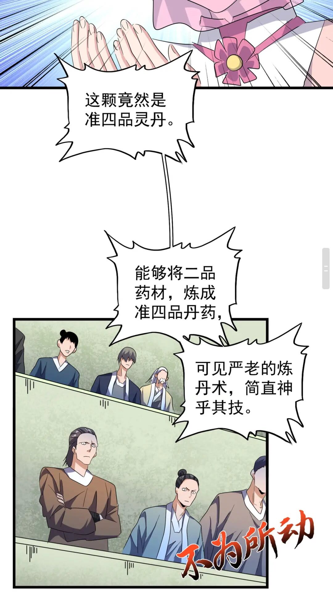 魔皇大管家韩漫全集-第169话 消失的三品丹无删减无遮挡章节图片 