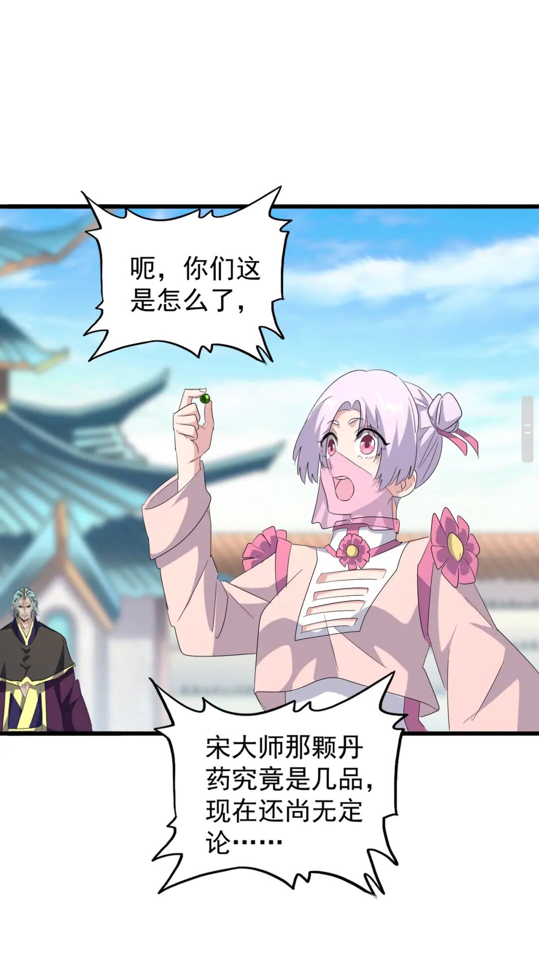 魔皇大管家韩漫全集-第169话 消失的三品丹无删减无遮挡章节图片 