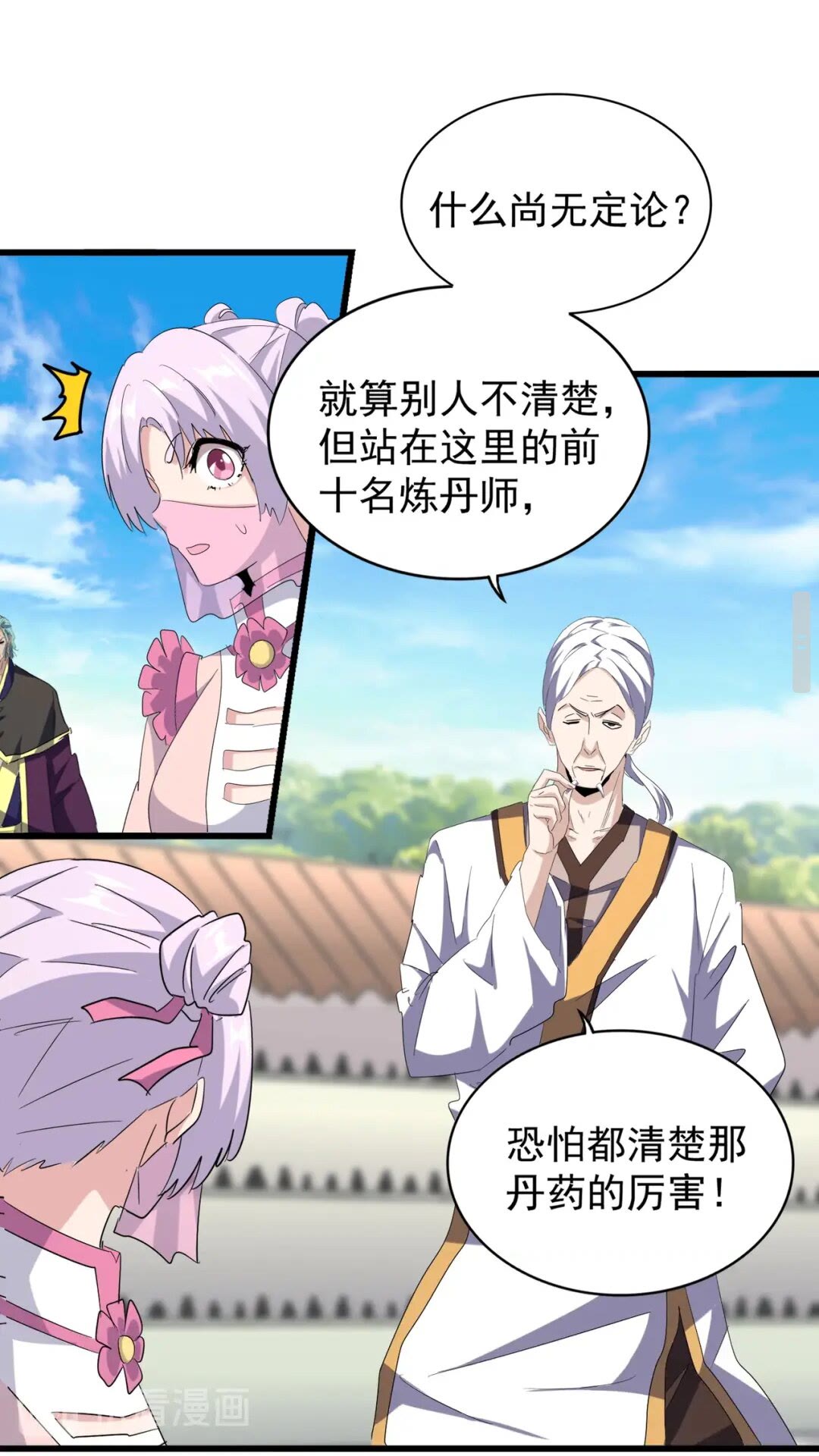 魔皇大管家韩漫全集-第169话 消失的三品丹无删减无遮挡章节图片 