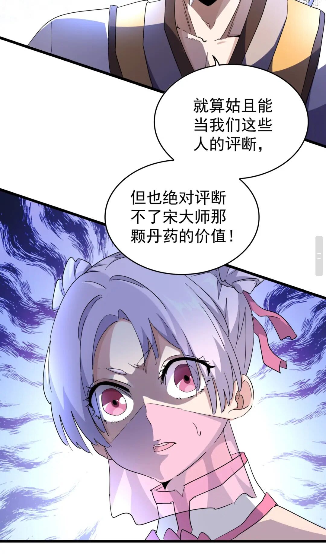 魔皇大管家韩漫全集-第169话 消失的三品丹无删减无遮挡章节图片 