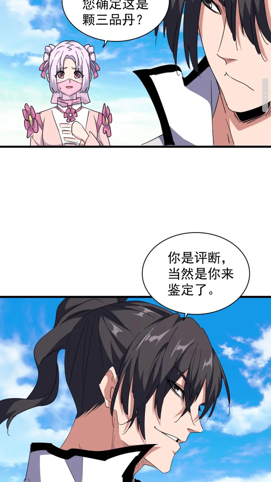 魔皇大管家韩漫全集-第169话 消失的三品丹无删减无遮挡章节图片 