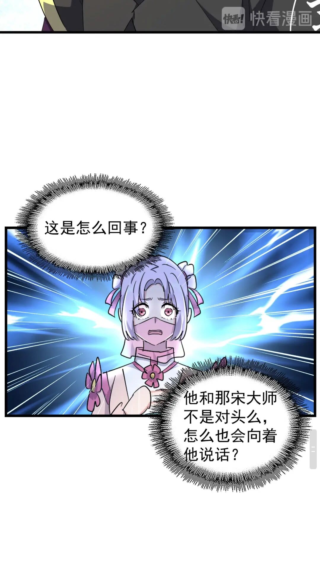 魔皇大管家韩漫全集-第169话 消失的三品丹无删减无遮挡章节图片 