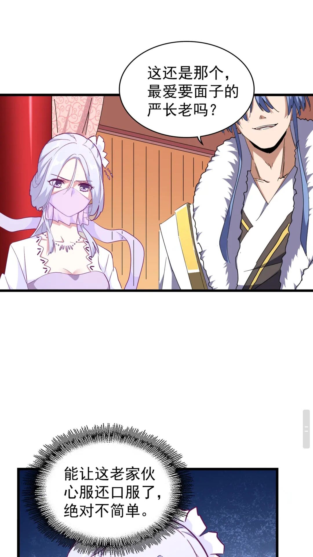 魔皇大管家韩漫全集-第169话 消失的三品丹无删减无遮挡章节图片 