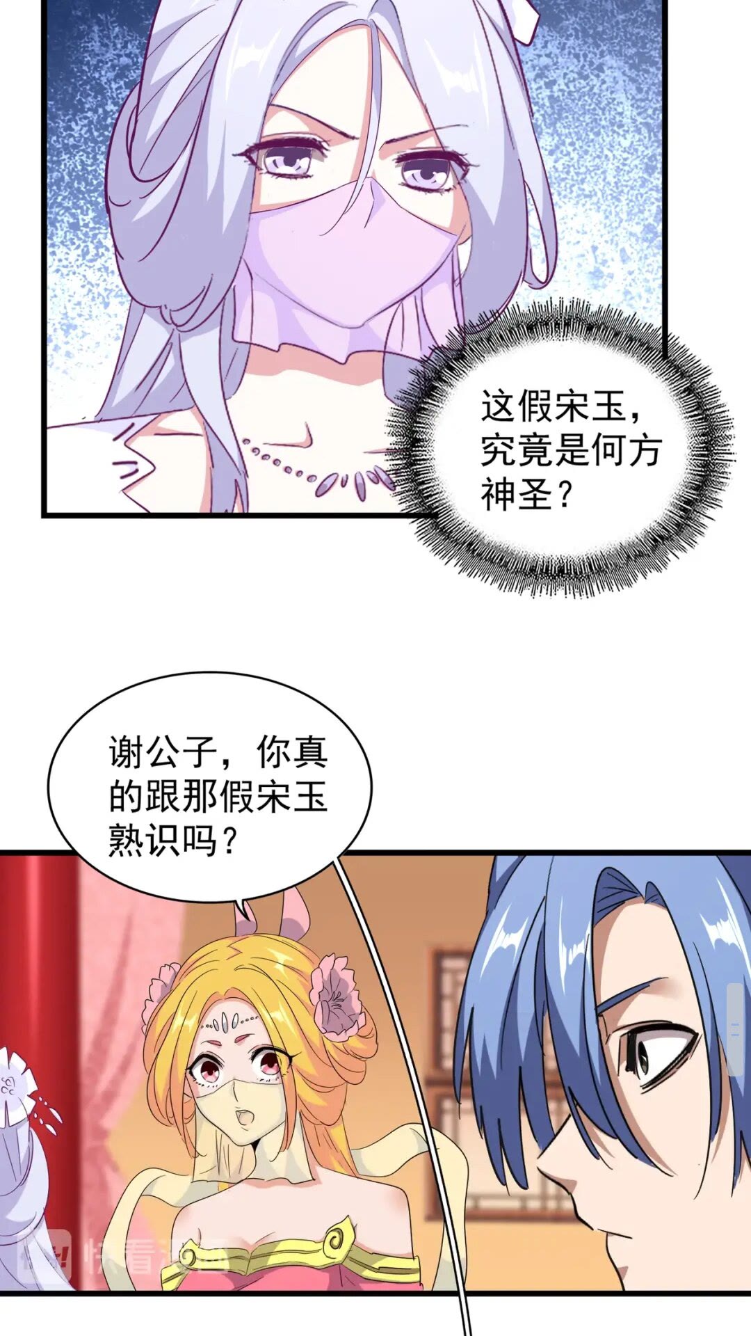 魔皇大管家韩漫全集-第169话 消失的三品丹无删减无遮挡章节图片 