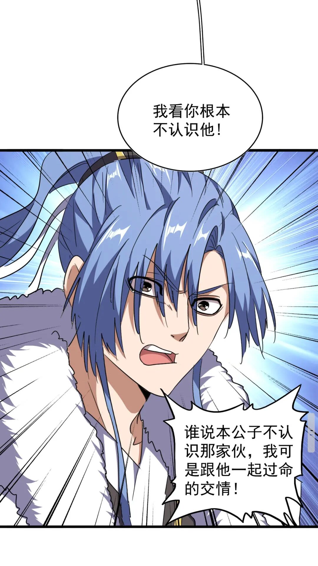 魔皇大管家韩漫全集-第169话 消失的三品丹无删减无遮挡章节图片 