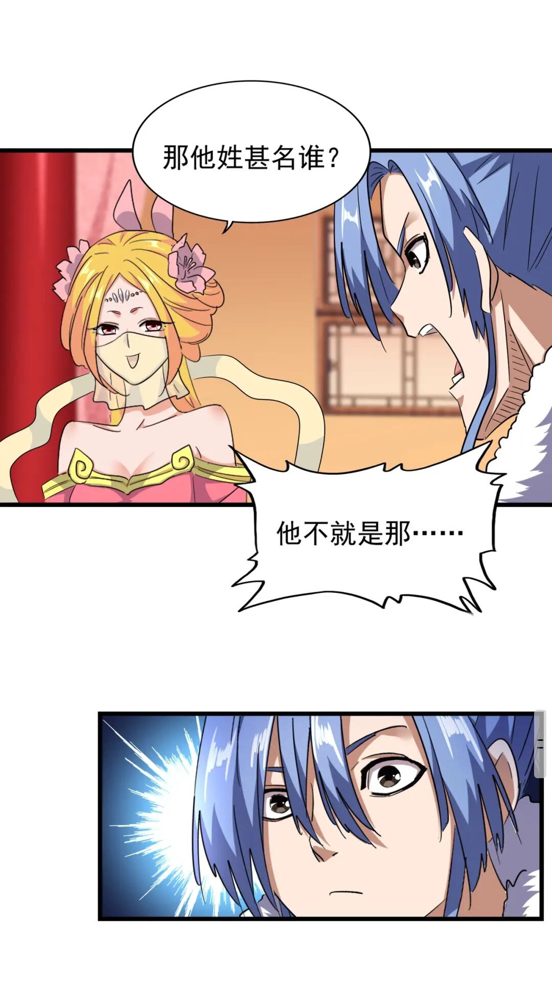 魔皇大管家韩漫全集-第169话 消失的三品丹无删减无遮挡章节图片 