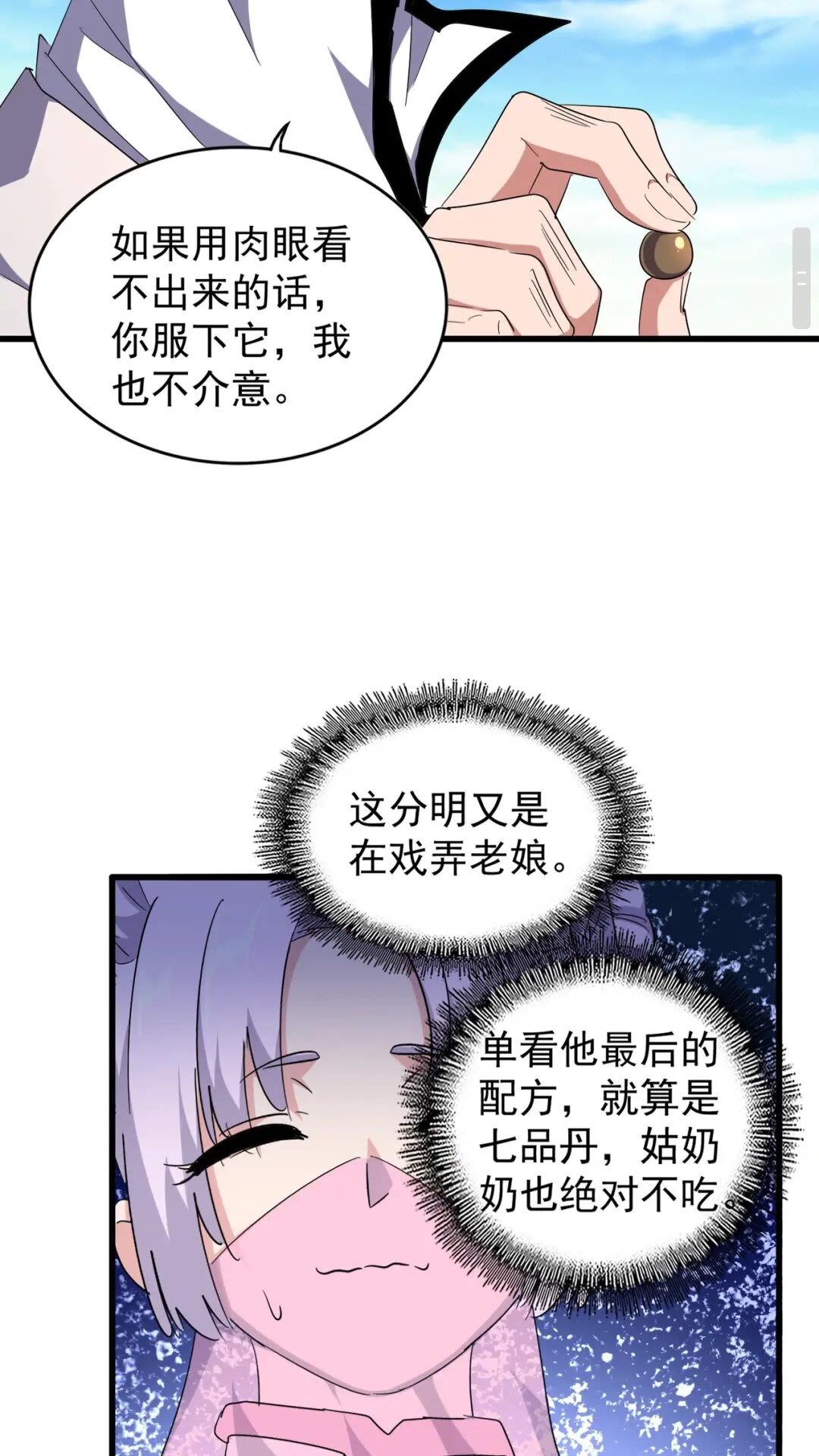 魔皇大管家韩漫全集-第169话 消失的三品丹无删减无遮挡章节图片 