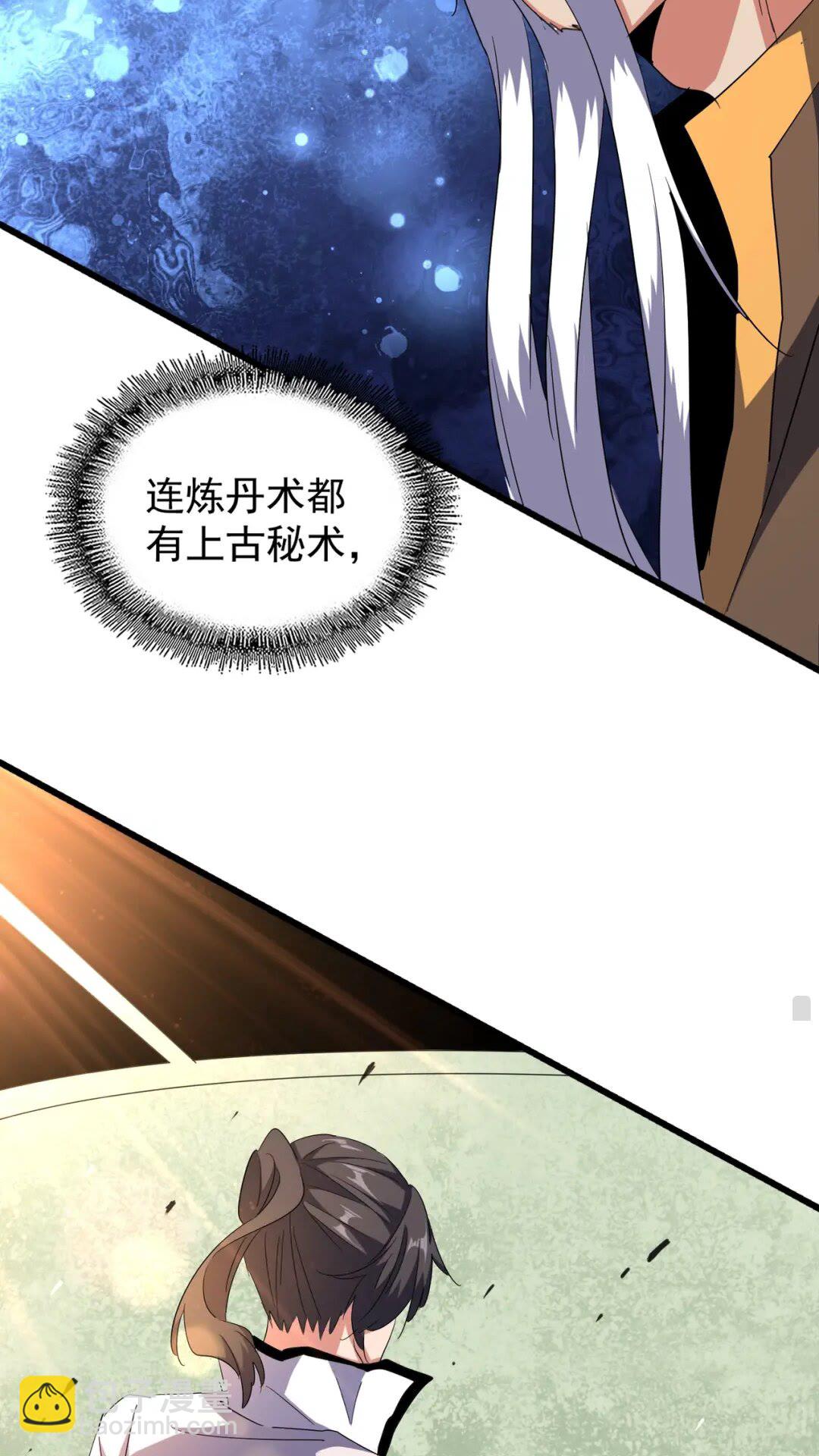 魔皇大管家韩漫全集-第169话 消失的三品丹无删减无遮挡章节图片 