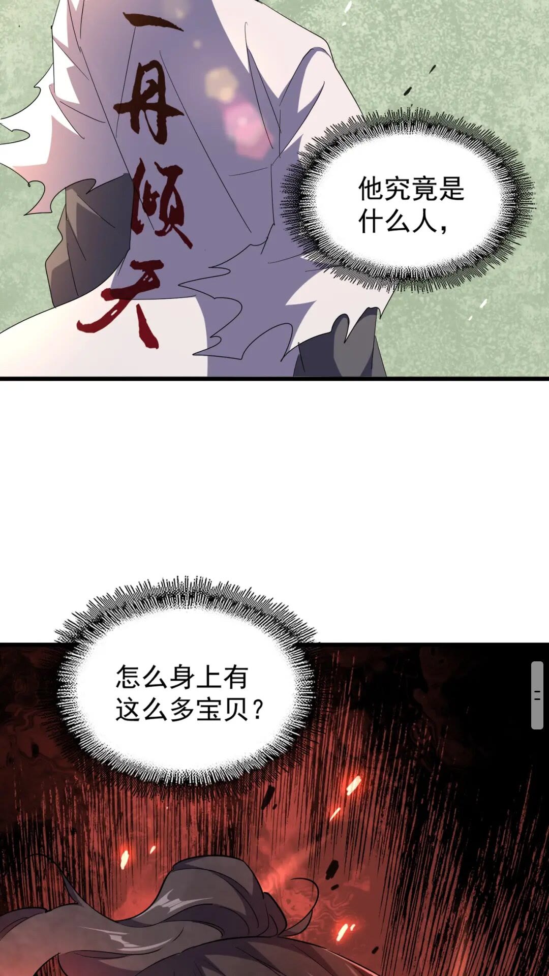 魔皇大管家韩漫全集-第169话 消失的三品丹无删减无遮挡章节图片 
