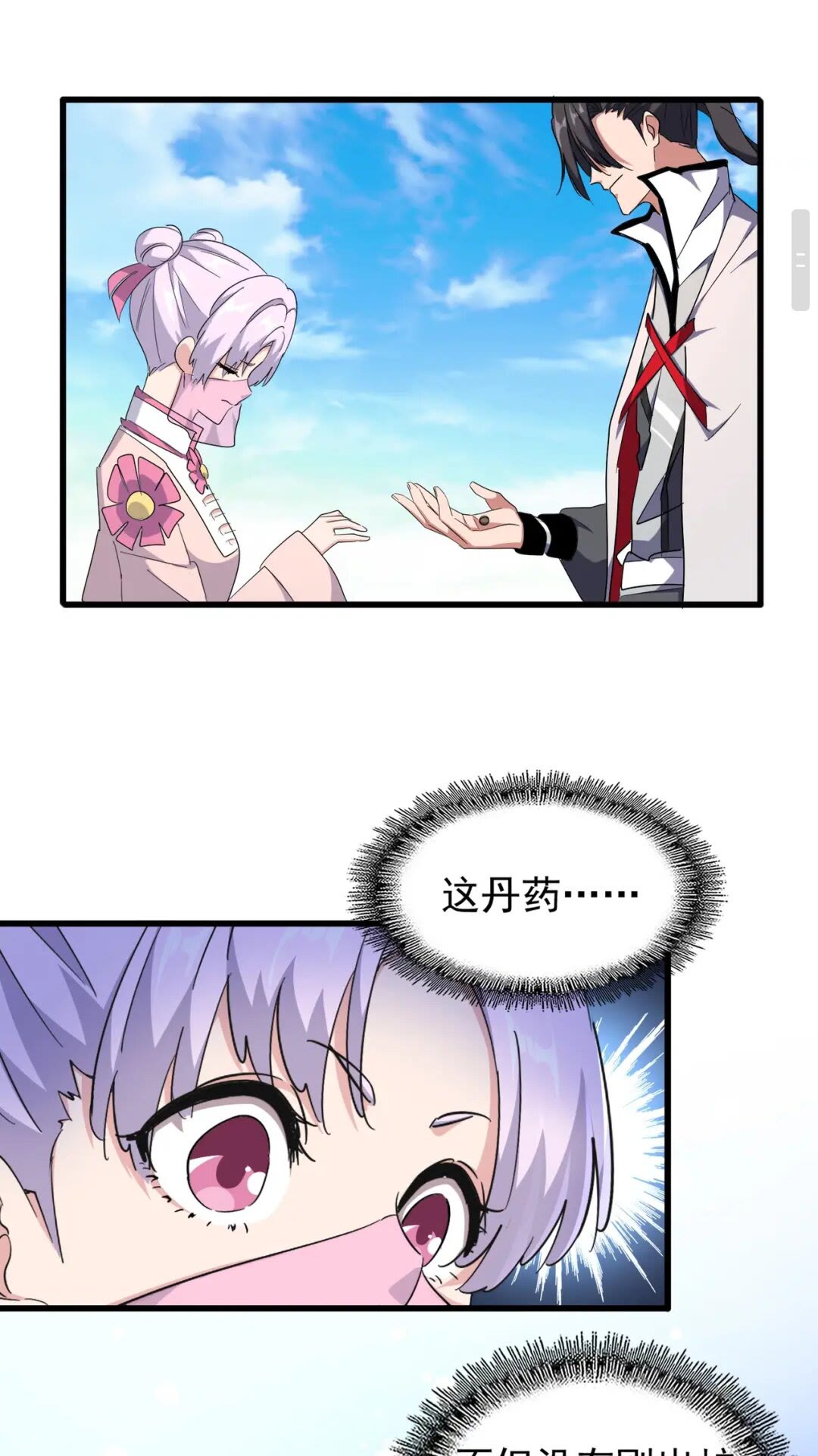 魔皇大管家韩漫全集-第169话 消失的三品丹无删减无遮挡章节图片 