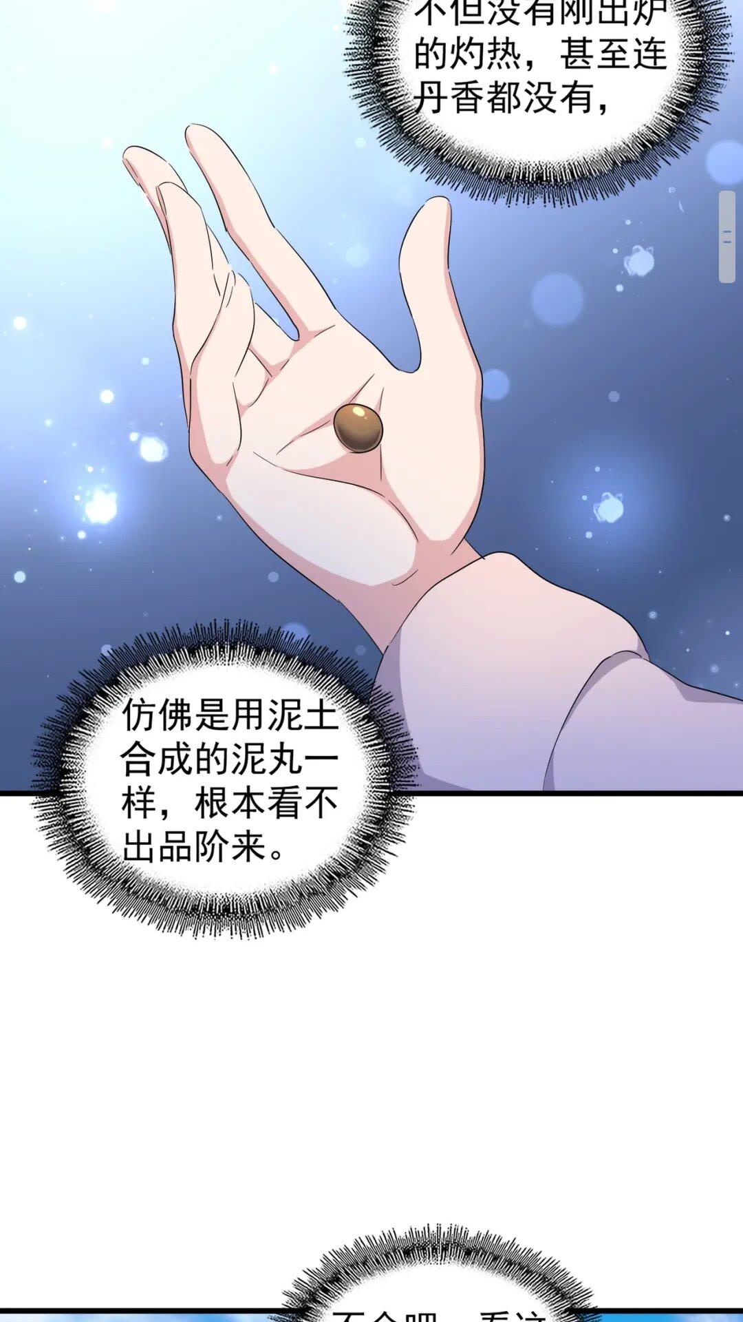 魔皇大管家韩漫全集-第169话 消失的三品丹无删减无遮挡章节图片 