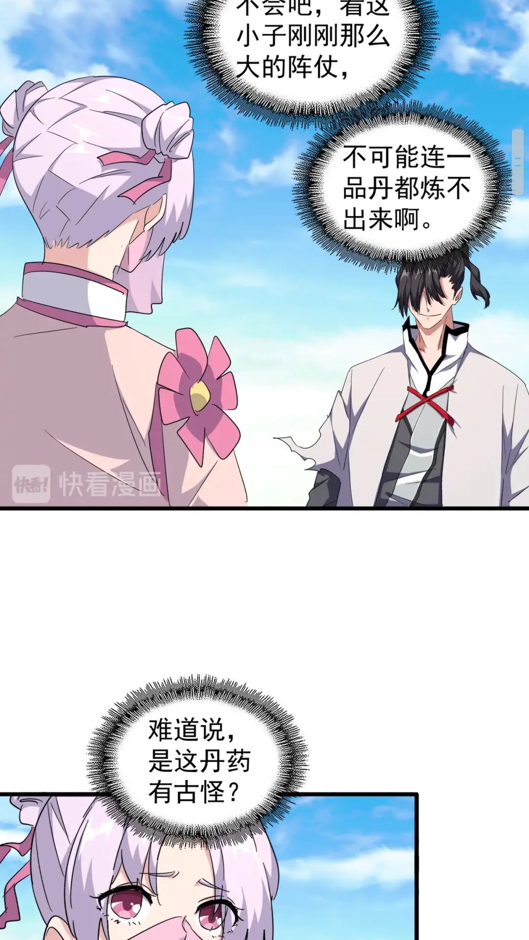 魔皇大管家韩漫全集-第169话 消失的三品丹无删减无遮挡章节图片 