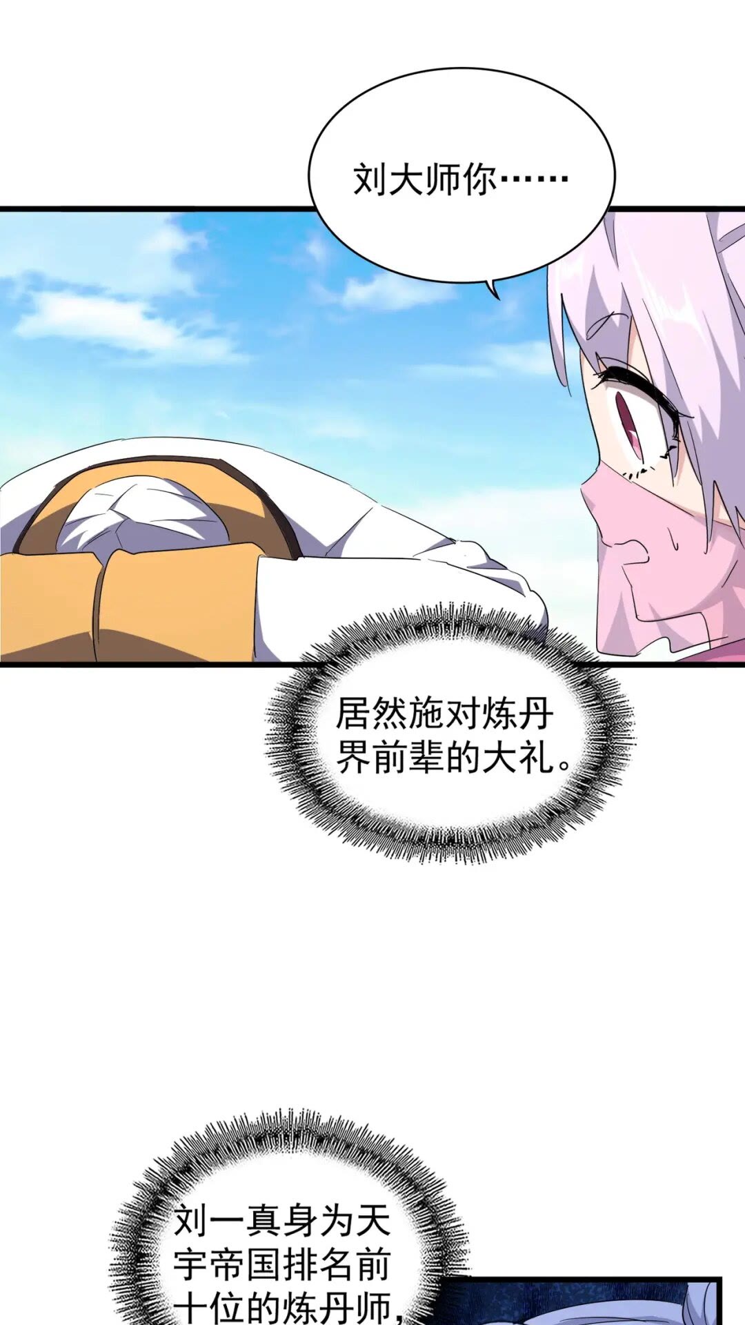 魔皇大管家韩漫全集-第170话 帝王心术无删减无遮挡章节图片 