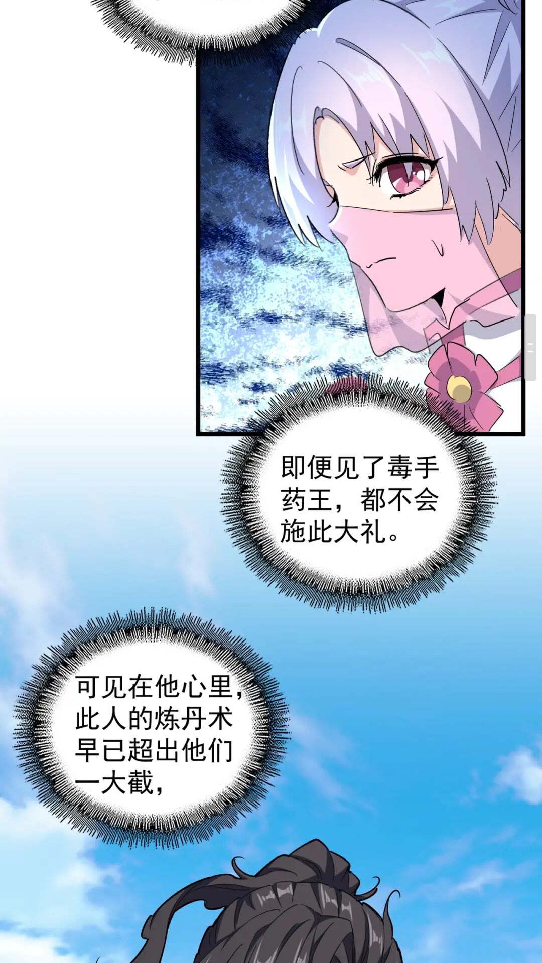 魔皇大管家韩漫全集-第170话 帝王心术无删减无遮挡章节图片 