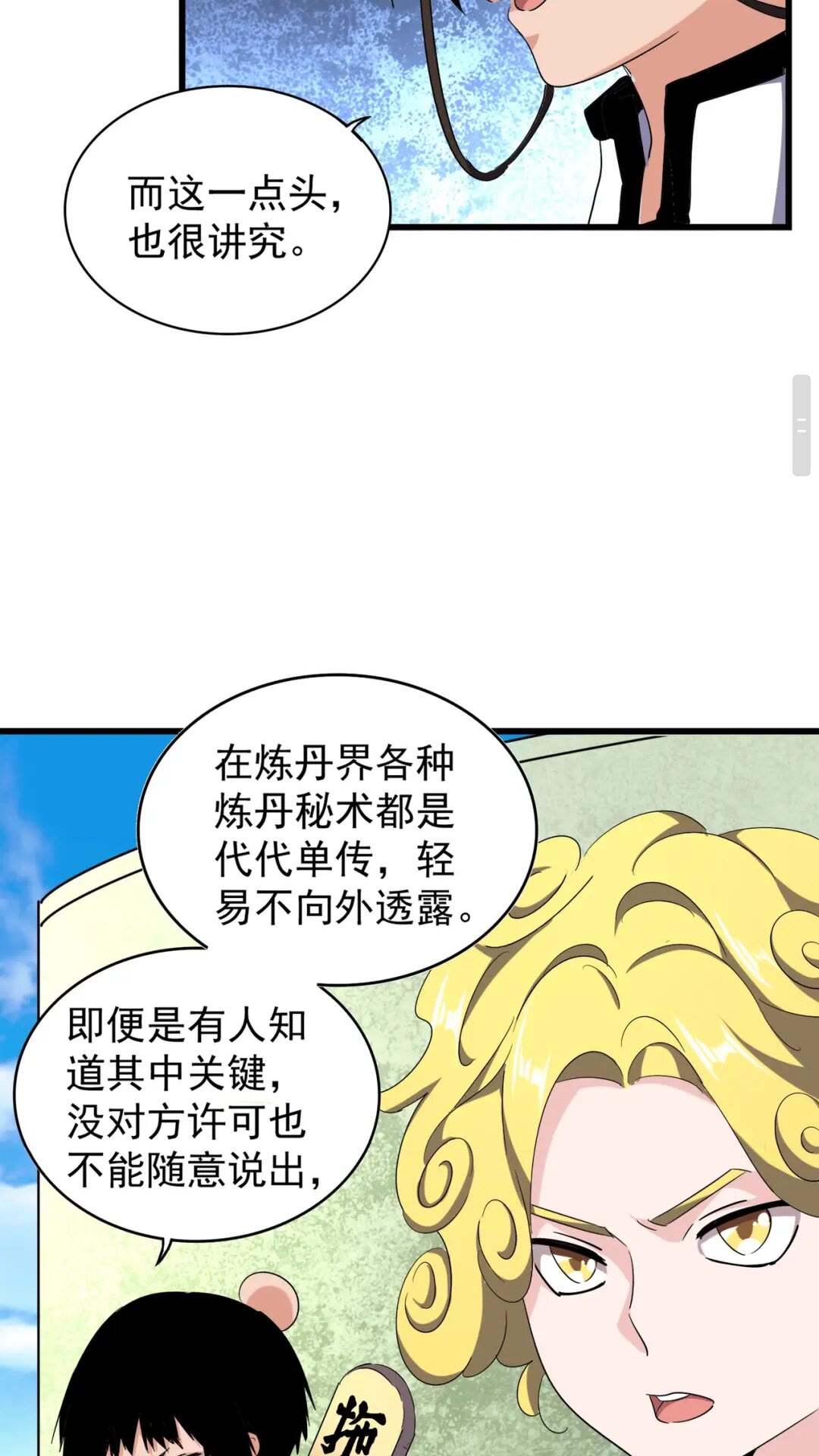 魔皇大管家韩漫全集-第170话 帝王心术无删减无遮挡章节图片 