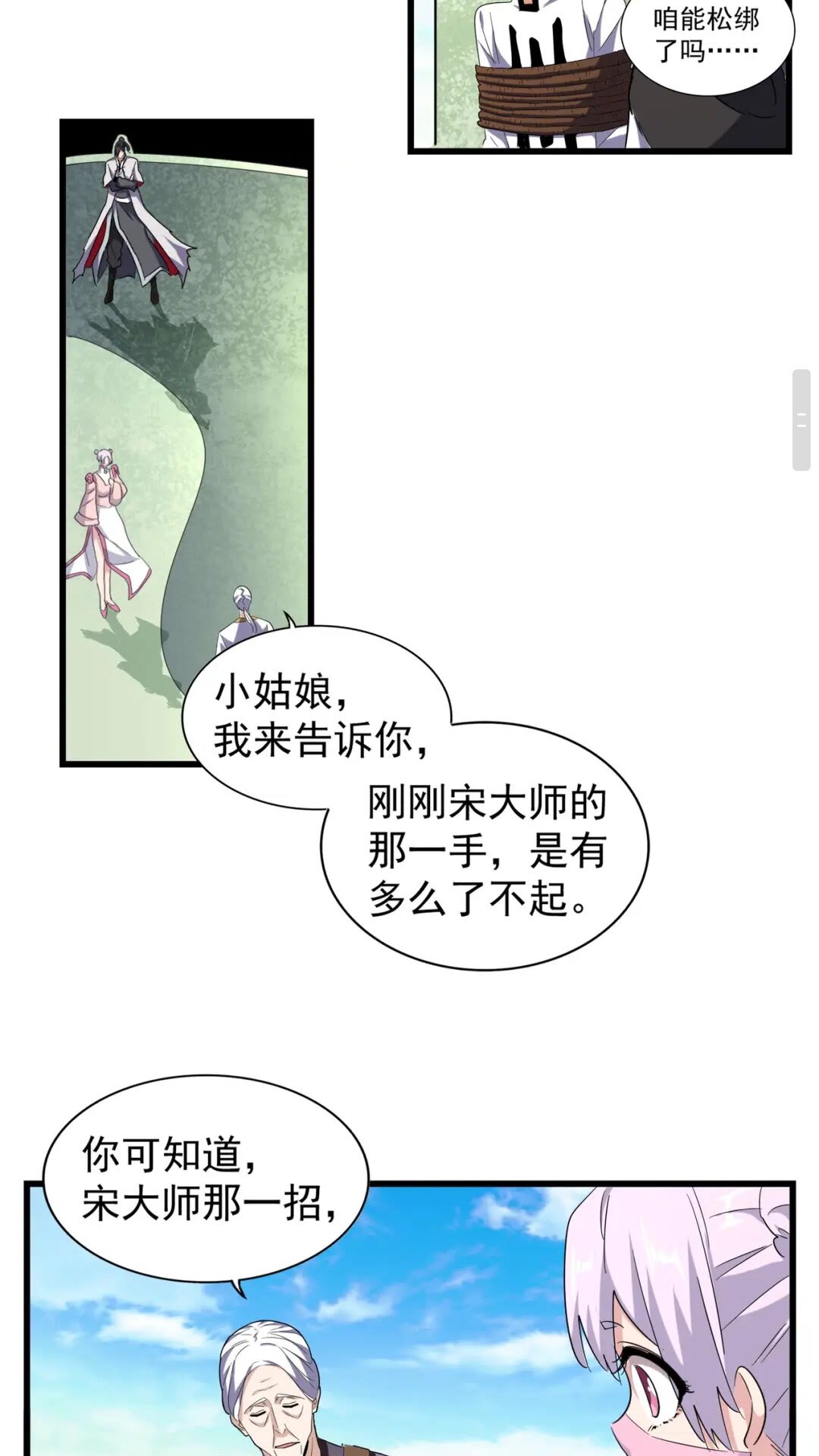 魔皇大管家韩漫全集-第170话 帝王心术无删减无遮挡章节图片 